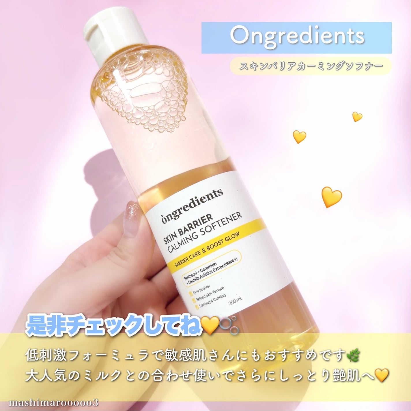 オングリディエンツ スキンバリアカーミングソフナー/Ongredients/化粧水を使ったクチコミ(5枚目)