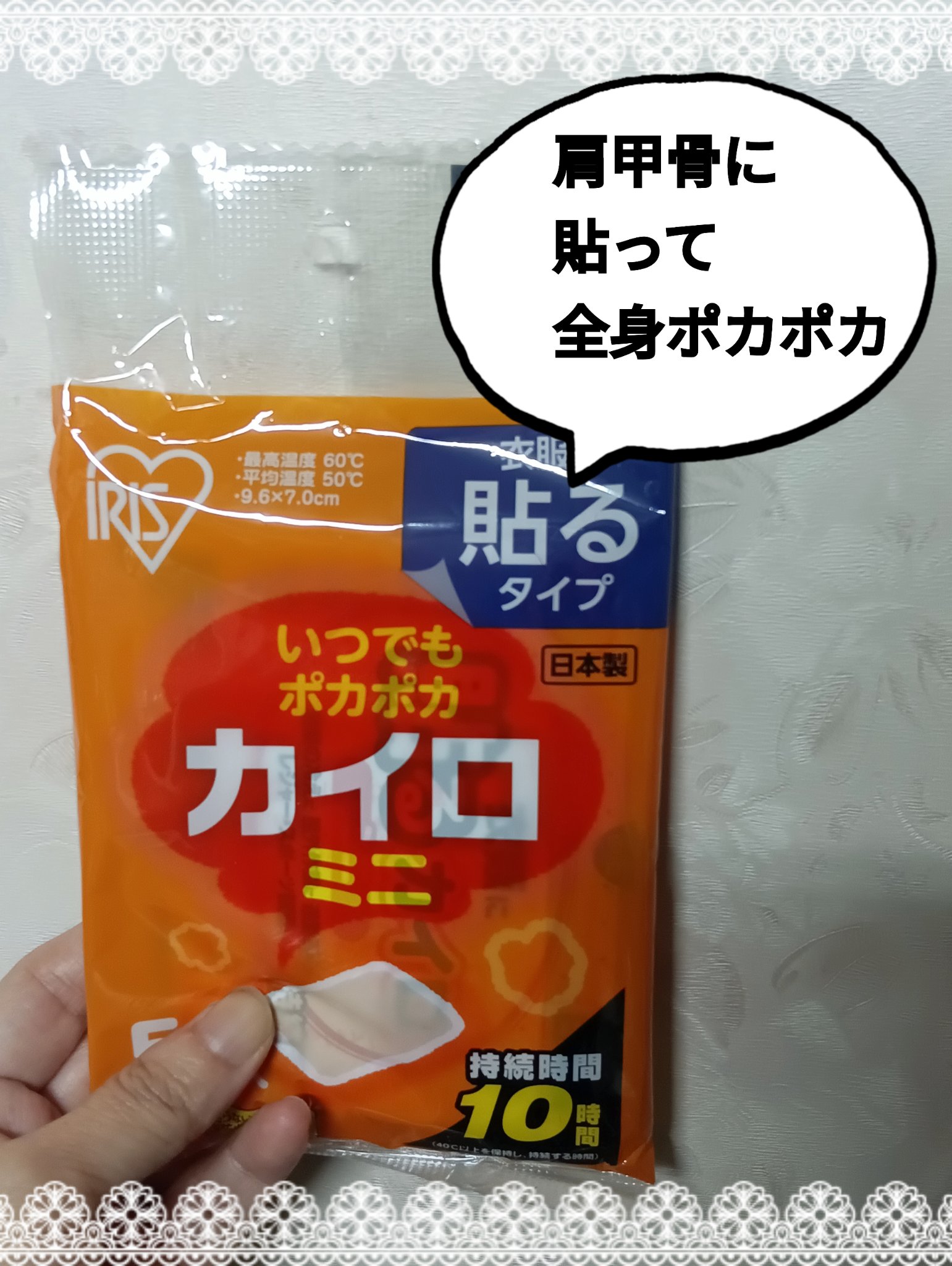 衣類に貼るカイロ/アイリスオーヤマ/その他を使ったクチコミ（1枚目）