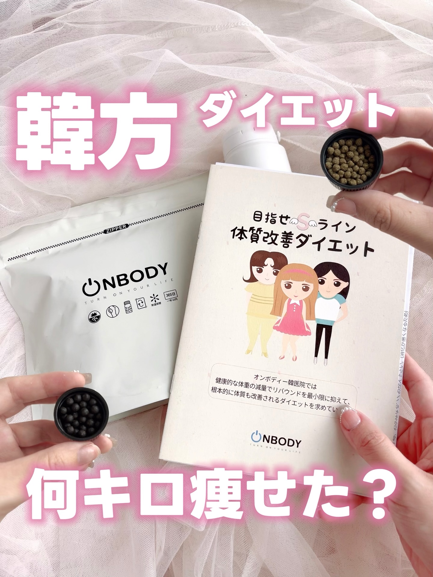 ON BODY 漢方ダイエット薬/ONBODY/ボディサプリメントを使ったクチコミ（1枚目）