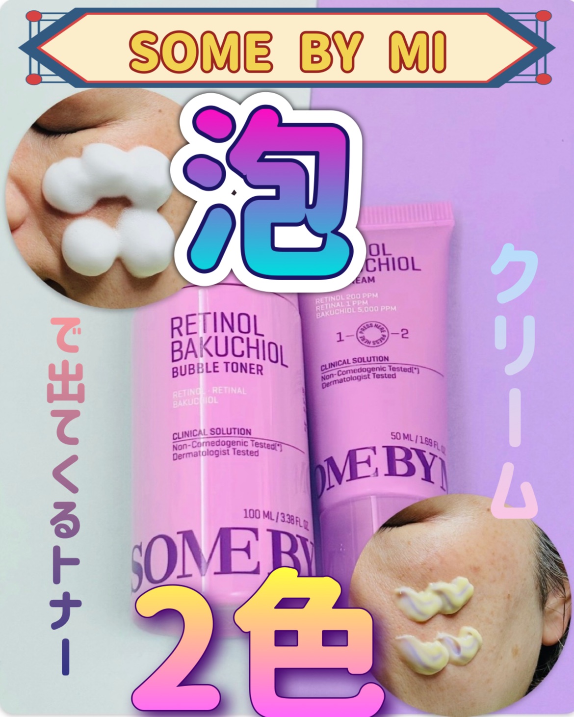 レチノールバクチオールデュアルクリーム/SOME BY MI/フェイスクリームを使ったクチコミ（1枚目）