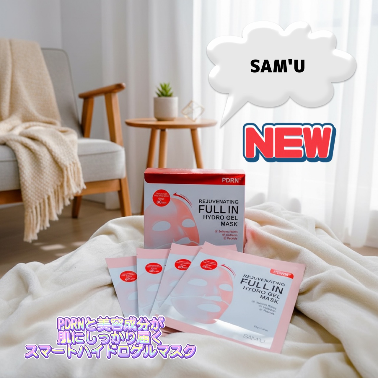 PDRNリジュべネティングフルインハイドロゲルマスク/SAM'U/シートマスク・パックを使ったクチコミ（1枚目）