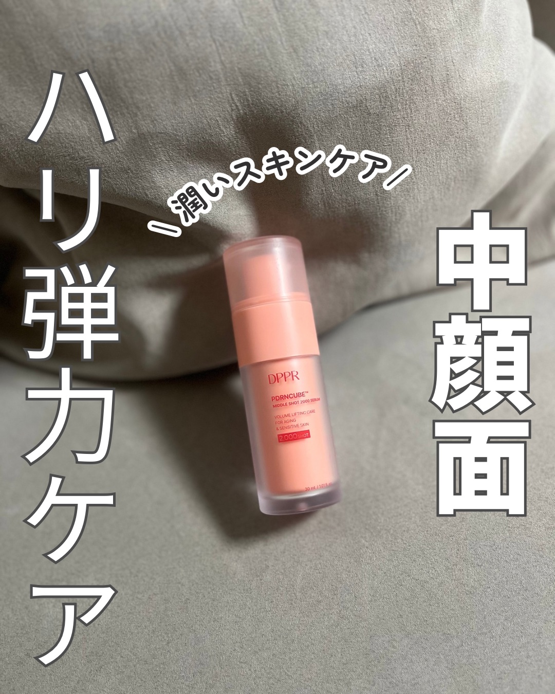 PDRNキューブセラム/DPPR/美容液を使ったクチコミ（1枚目）