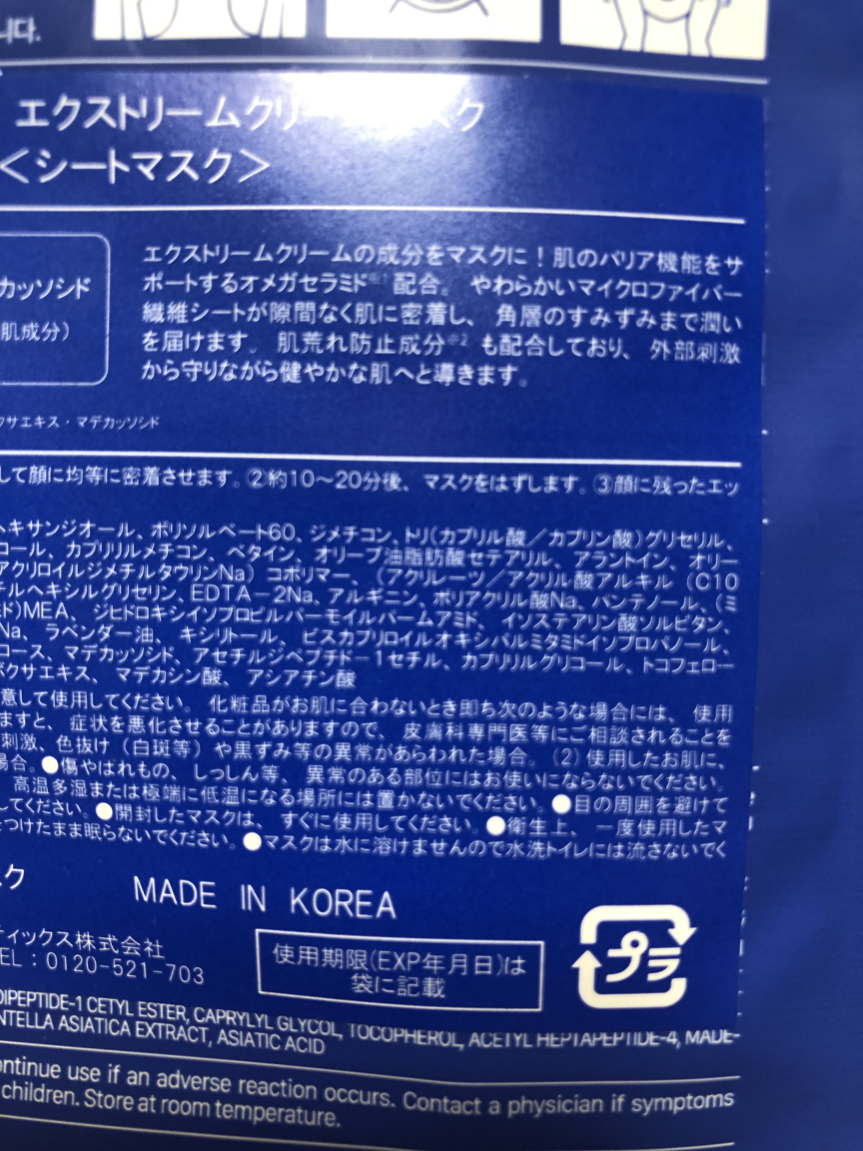 リアルバリア エクストリームクリームマスク/Real Barrier/シートマスク・パックを使ったクチコミ（3枚目）