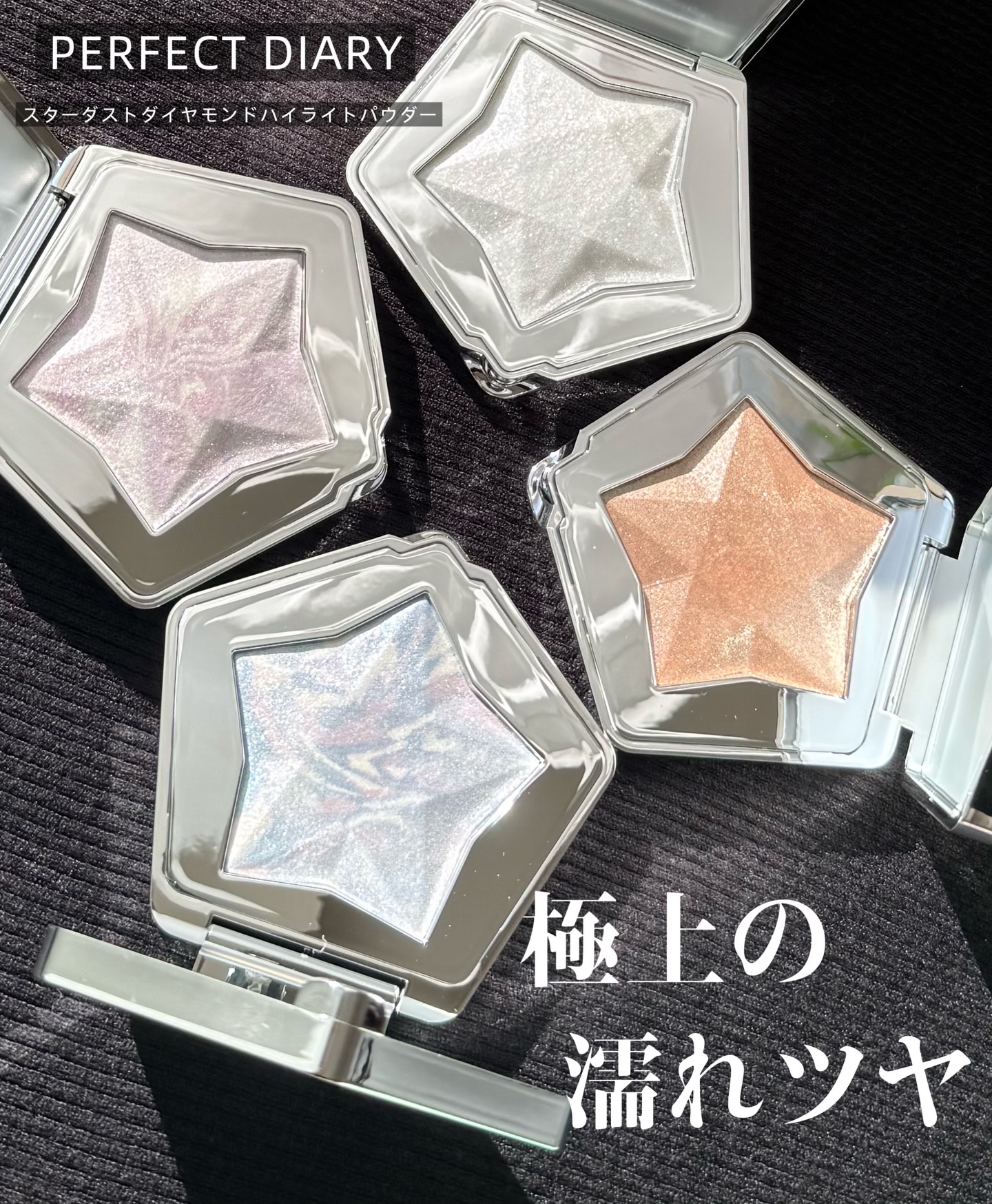 スターダストダイヤモンドハイライトパウダー/PERFECT DIARY/パウダーハイライトを使ったクチコミ（1枚目）