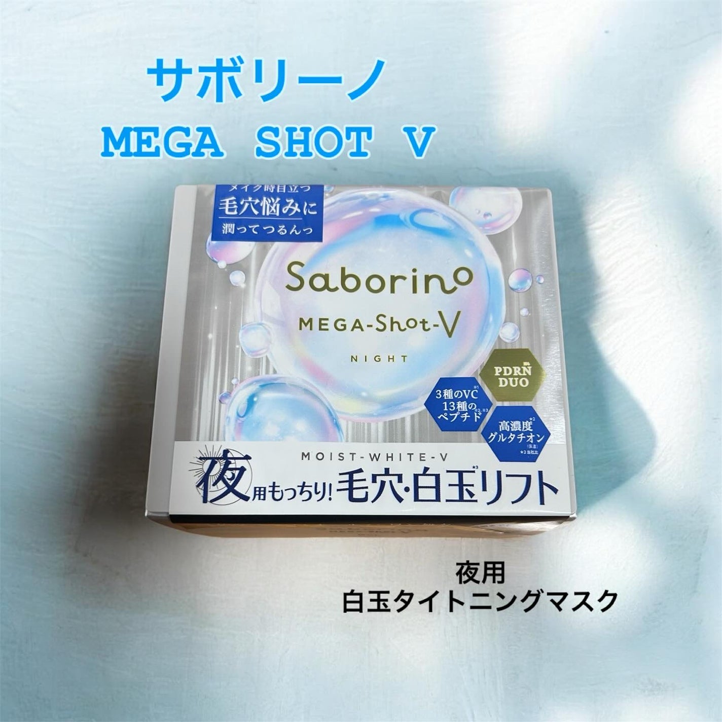 SEAGIRL on LIPS 「夜の肌、ちゃんと仕上げたい日に🌙✨サボリーノのメガショット夜用..」(1枚目)