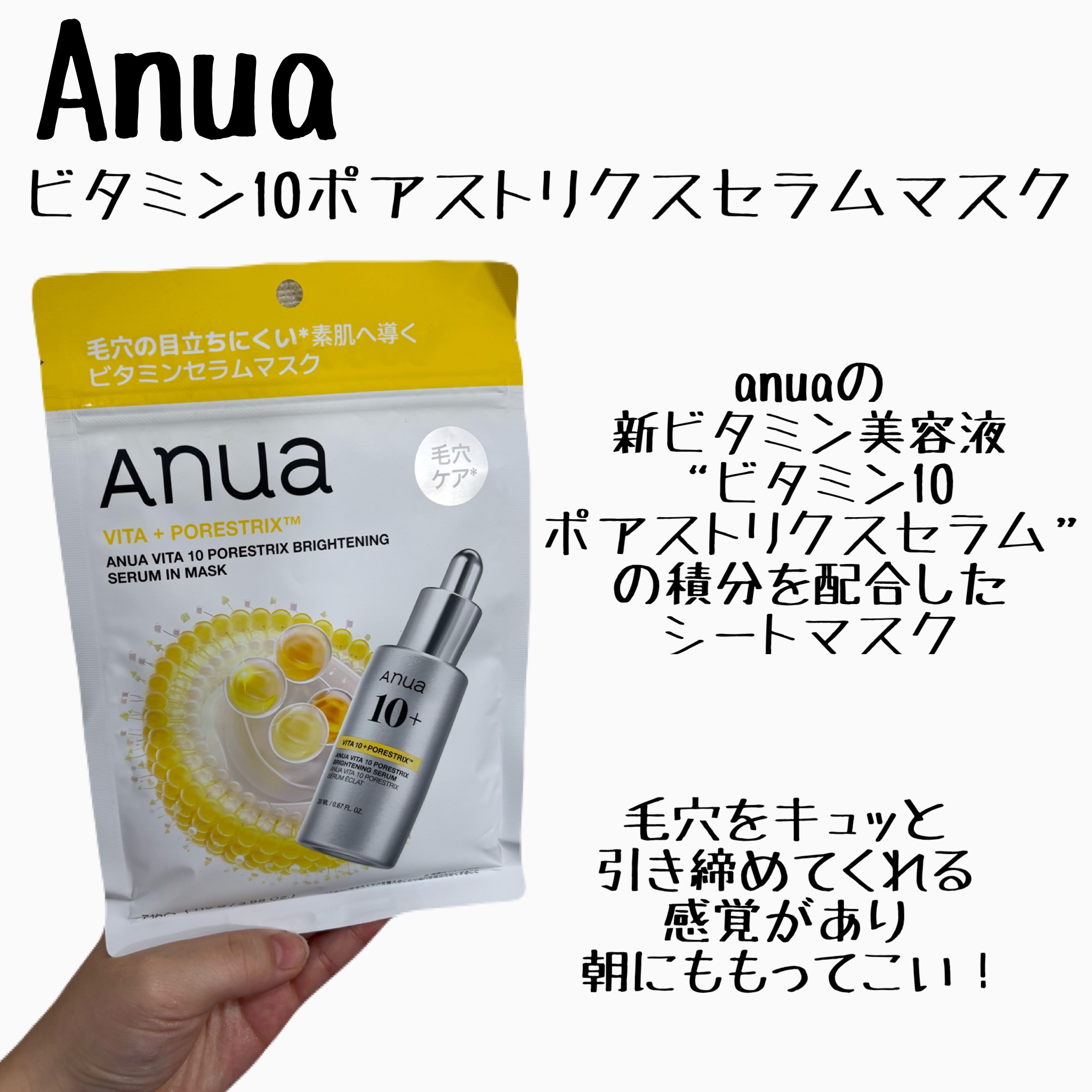 ビタミン10ポアストリクスセラムマスク/Anua/シートマスク・パックを使ったクチコミ（2枚目）