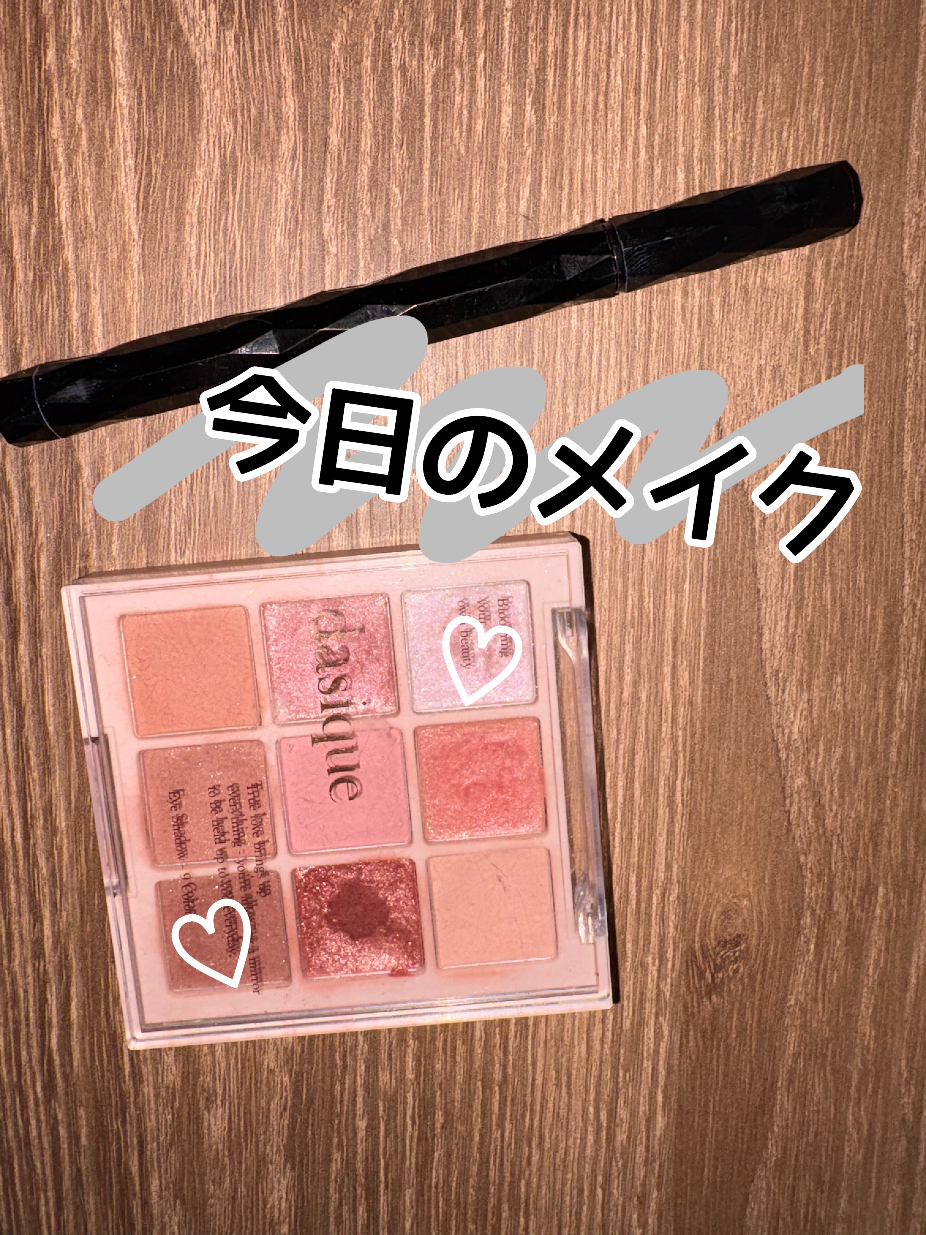 シャドウパレット/dasique/アイシャドウパレットを使ったクチコミ（1枚目）