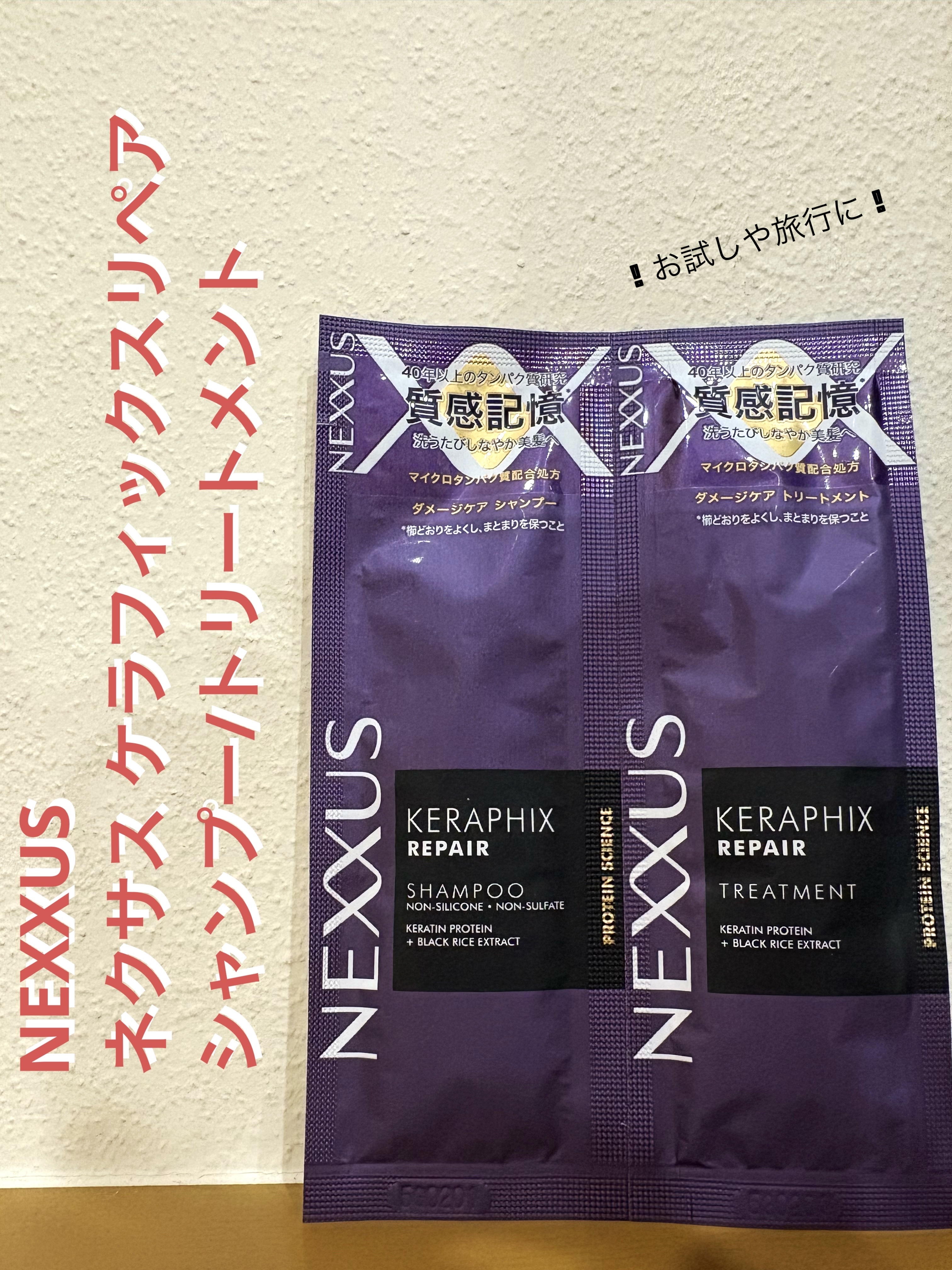 ネクサス ケラフィックスリペア シャンプー/トリートメント/NEXXUS(ネクサス)/市販シャンプーを使ったクチコミ（1枚目）