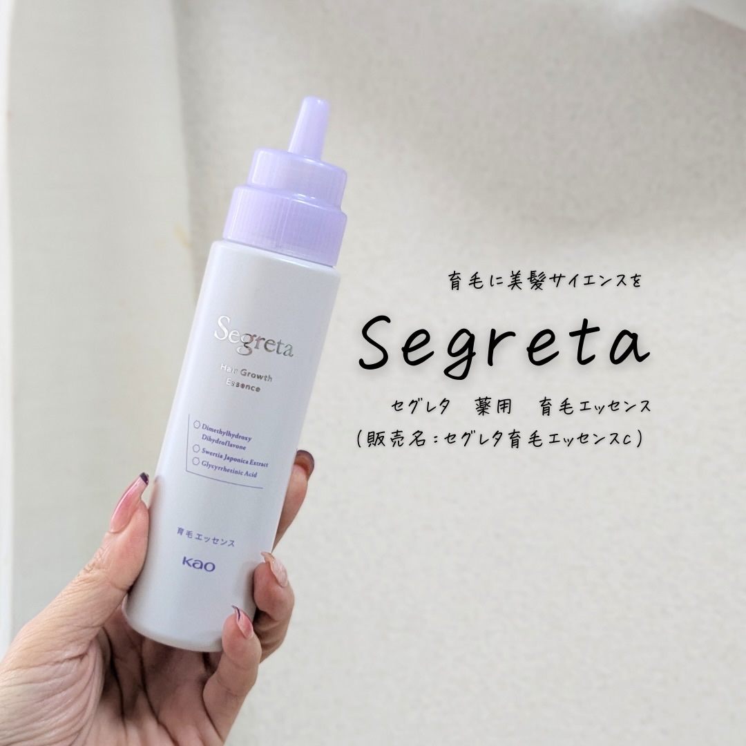セグレタ 育毛エッセンス/花王/頭皮ローションを使ったクチコミ（3枚目）