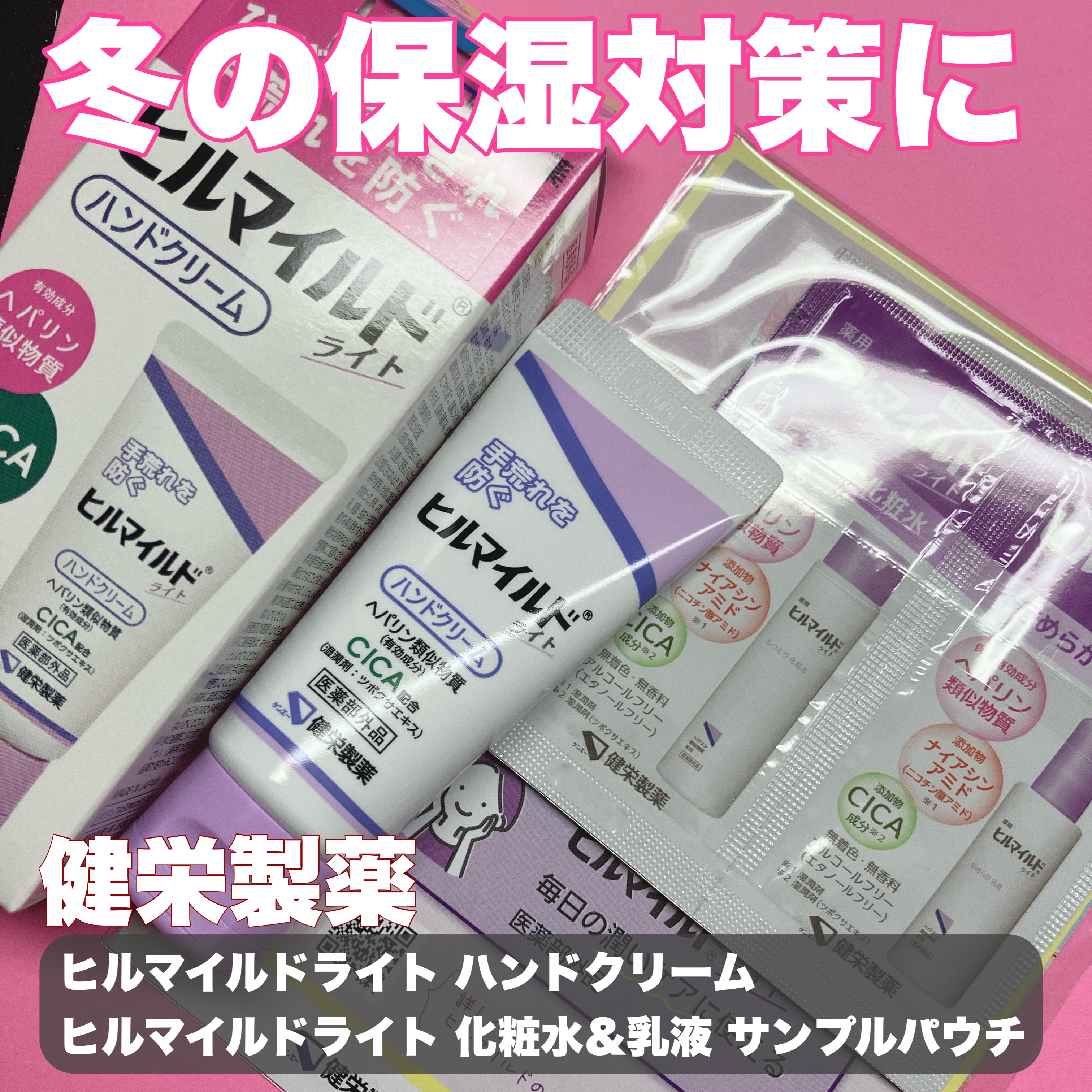 ヒルマイルドHクリーム/健栄製薬/ハンドクリームを使ったクチコミ（1枚目）