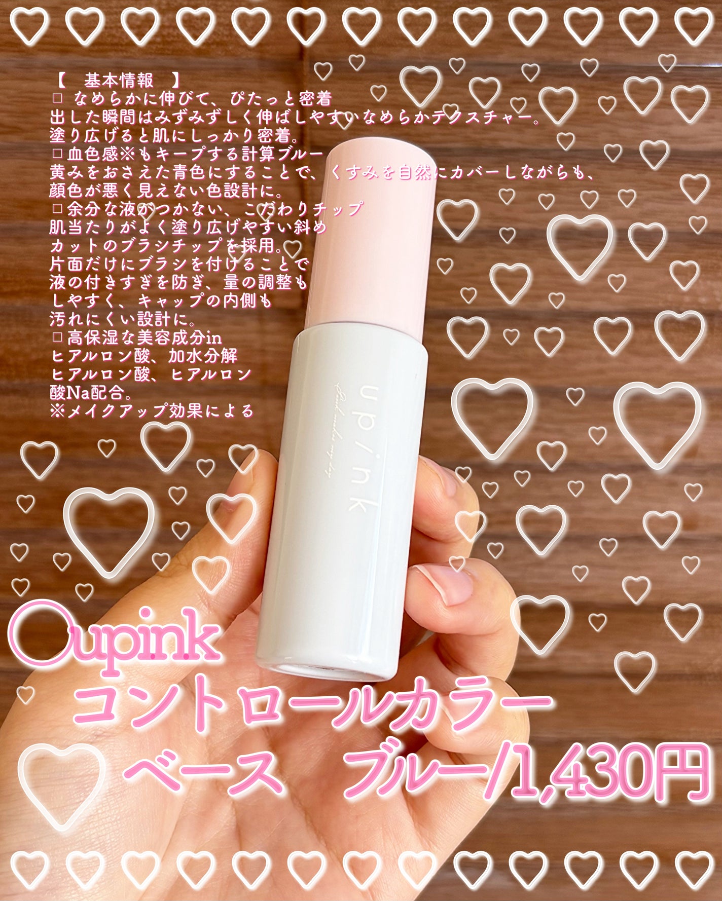 コントロールカラーベース/upink/化粧下地を使ったクチコミ(2枚目)