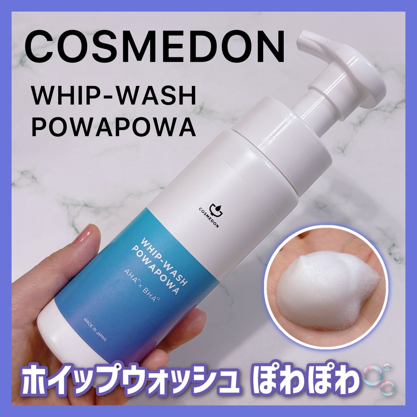 ホイップウォッシュ ぽあぽあ/COSMEDON/泡洗顔を使ったクチコミ(1枚目)