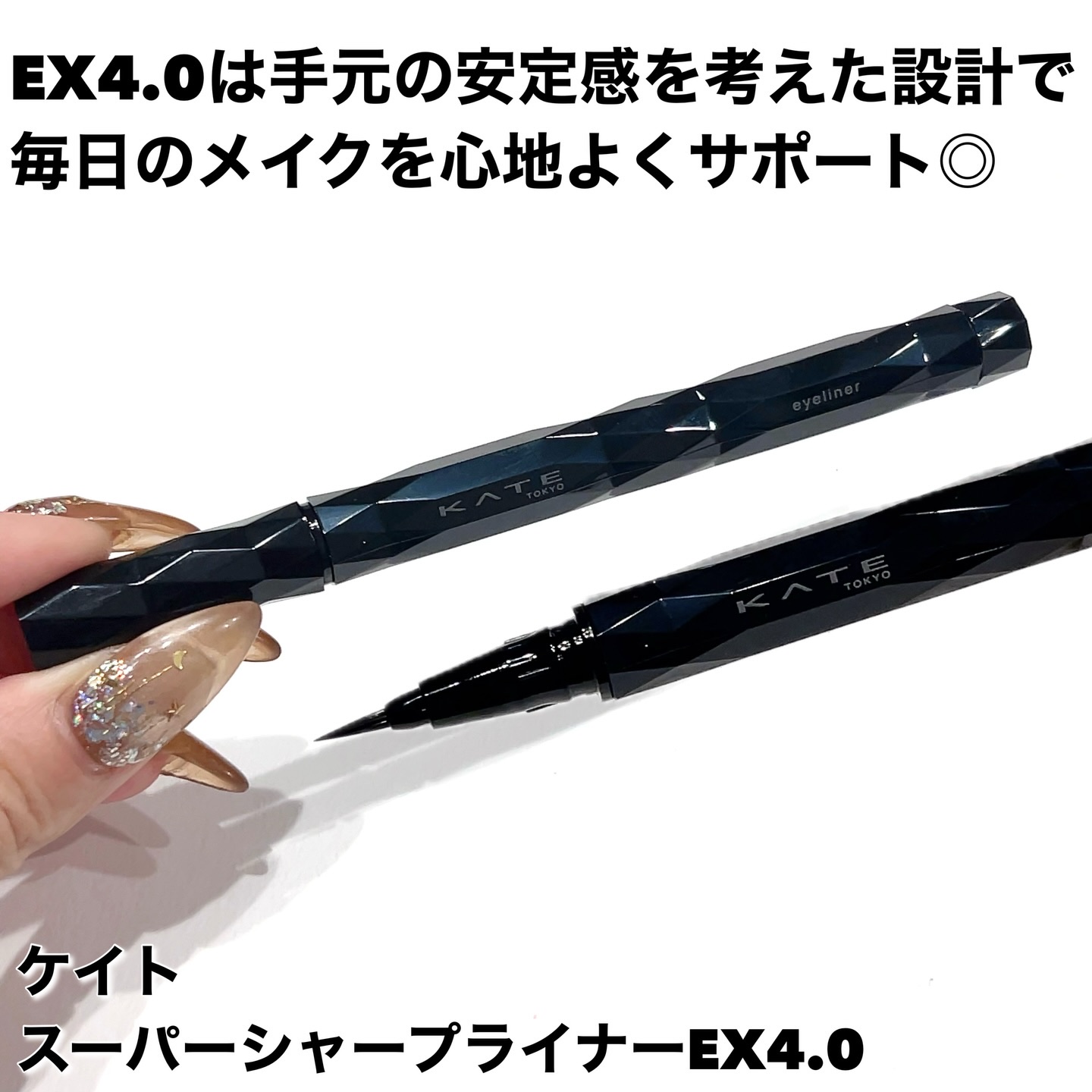 スーパーシャープライナーEX4.0/KATE/リキッドアイライナーを使ったクチコミ（2枚目）