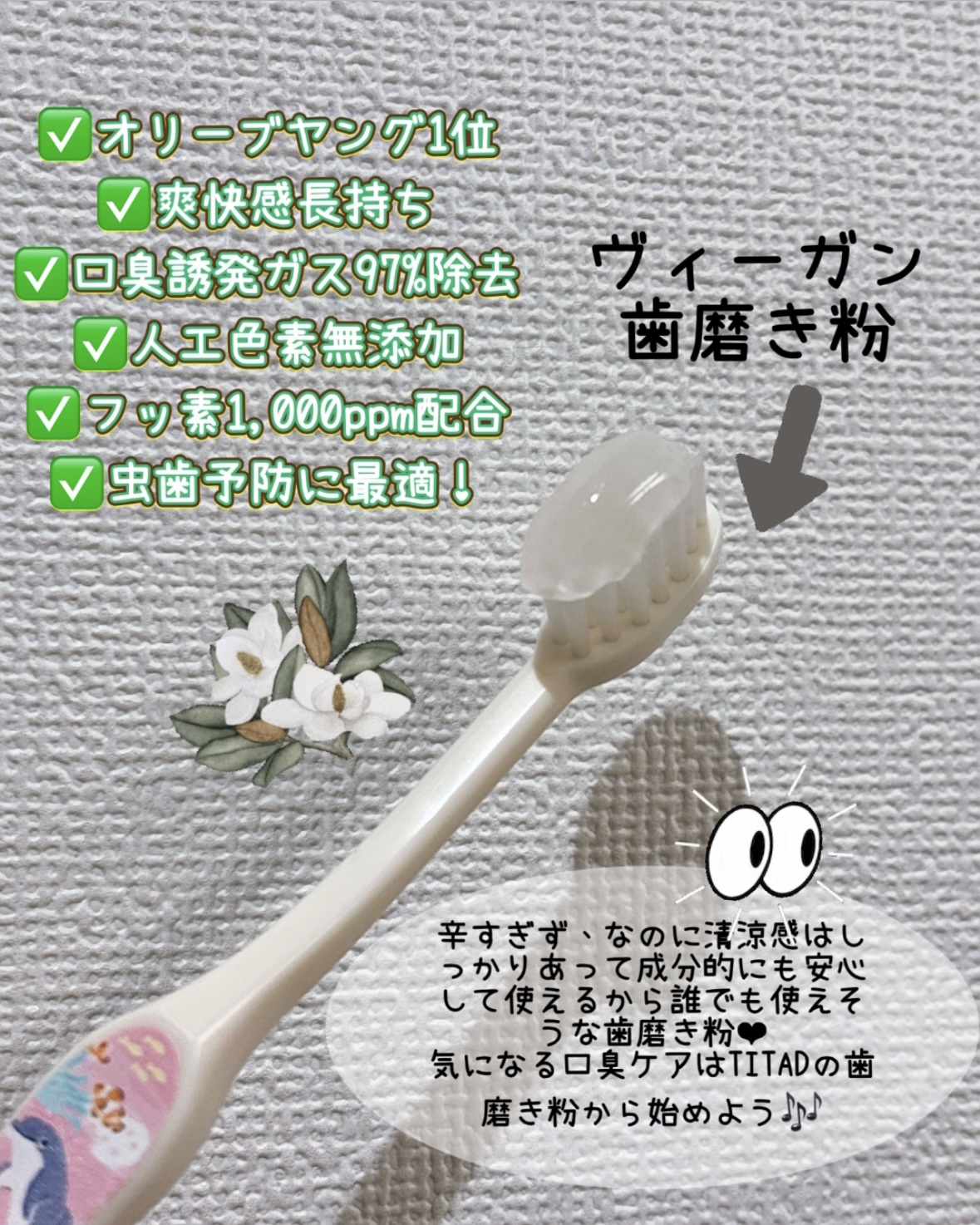 フレッシュブレス歯磨き粉/TITAD/歯磨き粉を使ったクチコミ（3枚目）