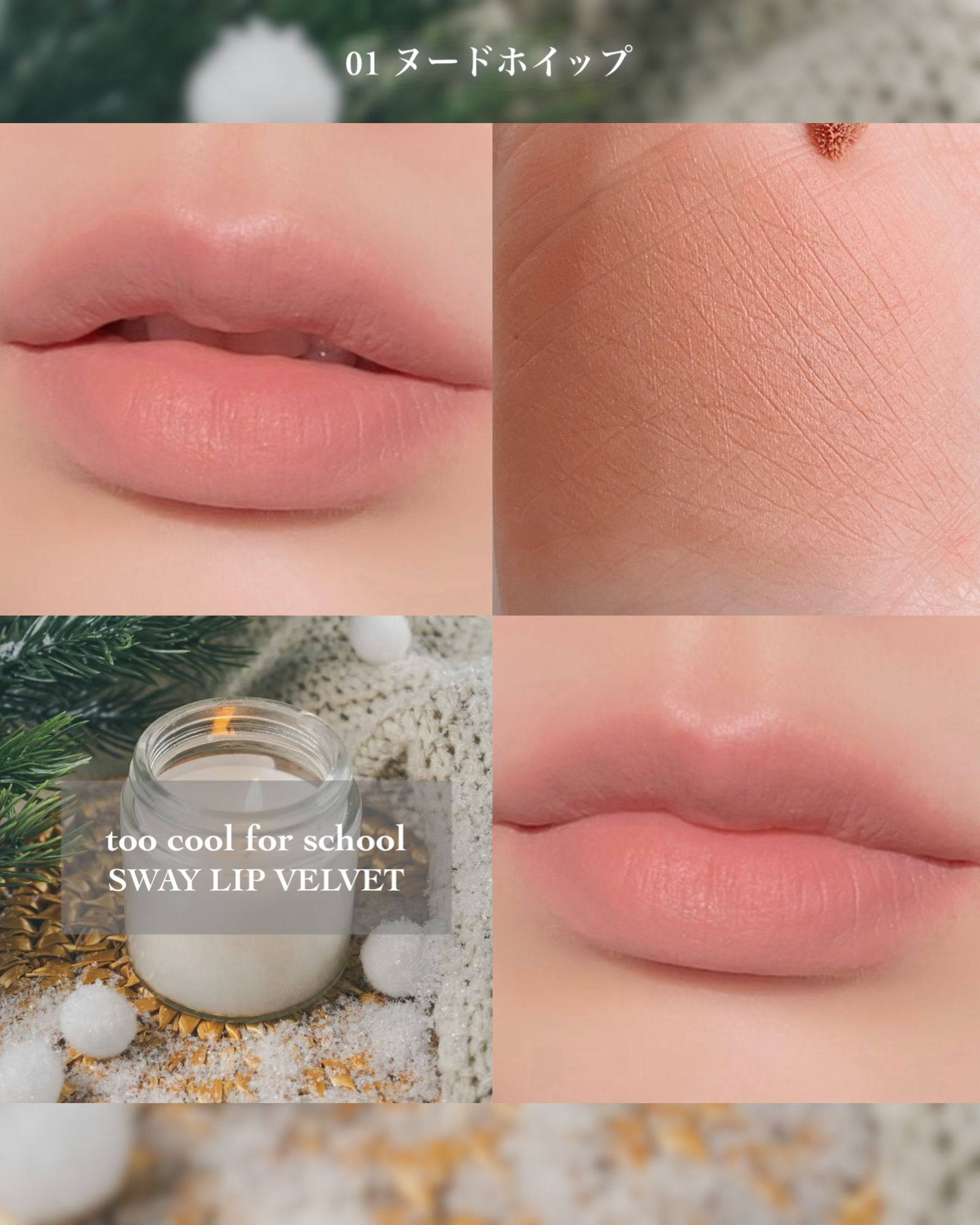 スウェイリップベルベット/too cool for school/リップティントを使ったクチコミ（2枚目）