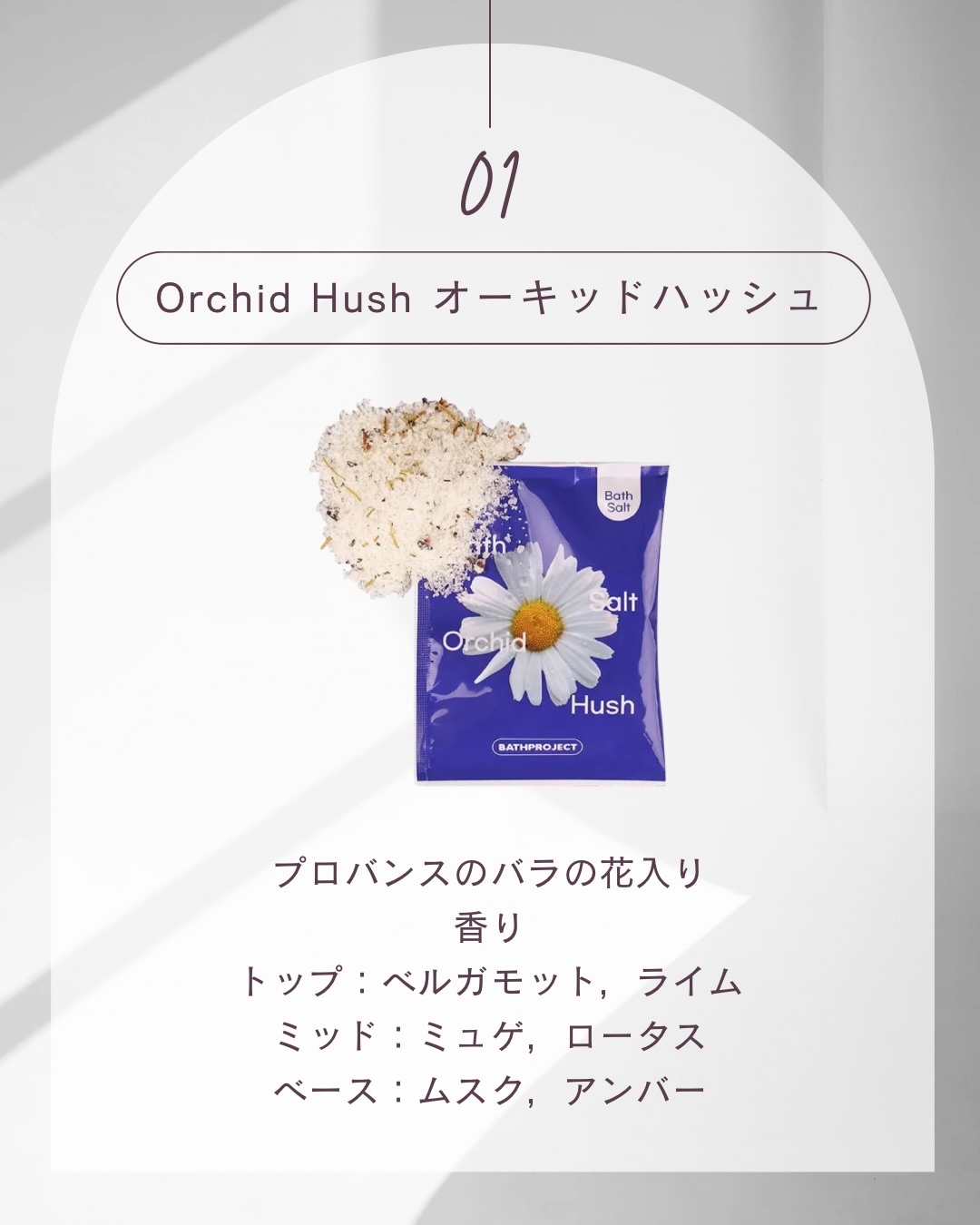 バスソルト オーキッドハッシュ/BATH PROJECT/無機塩系入浴剤を使ったクチコミ（3枚目）
