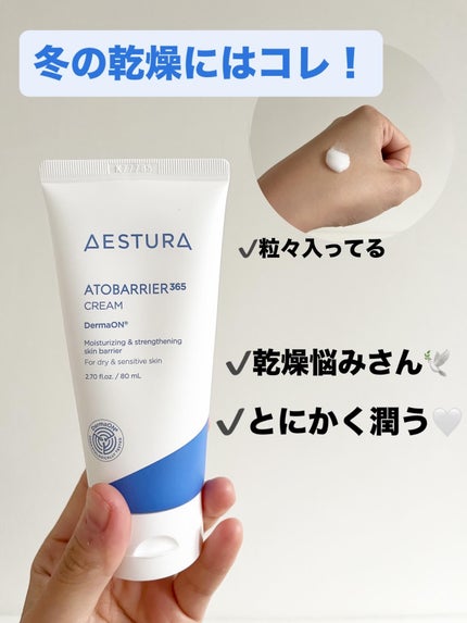 アトバリア365クリーム/AESTURA/フェイスクリームを使ったクチコミ(2枚目)
