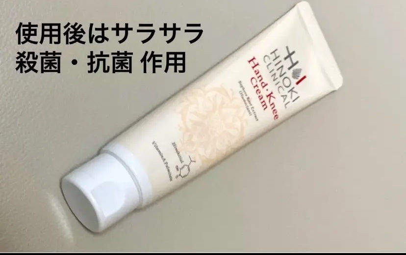 ヒノキハンド・ニークリーム/ヒノキ肌粧品/ハンドクリームを使ったクチコミ（2枚目）