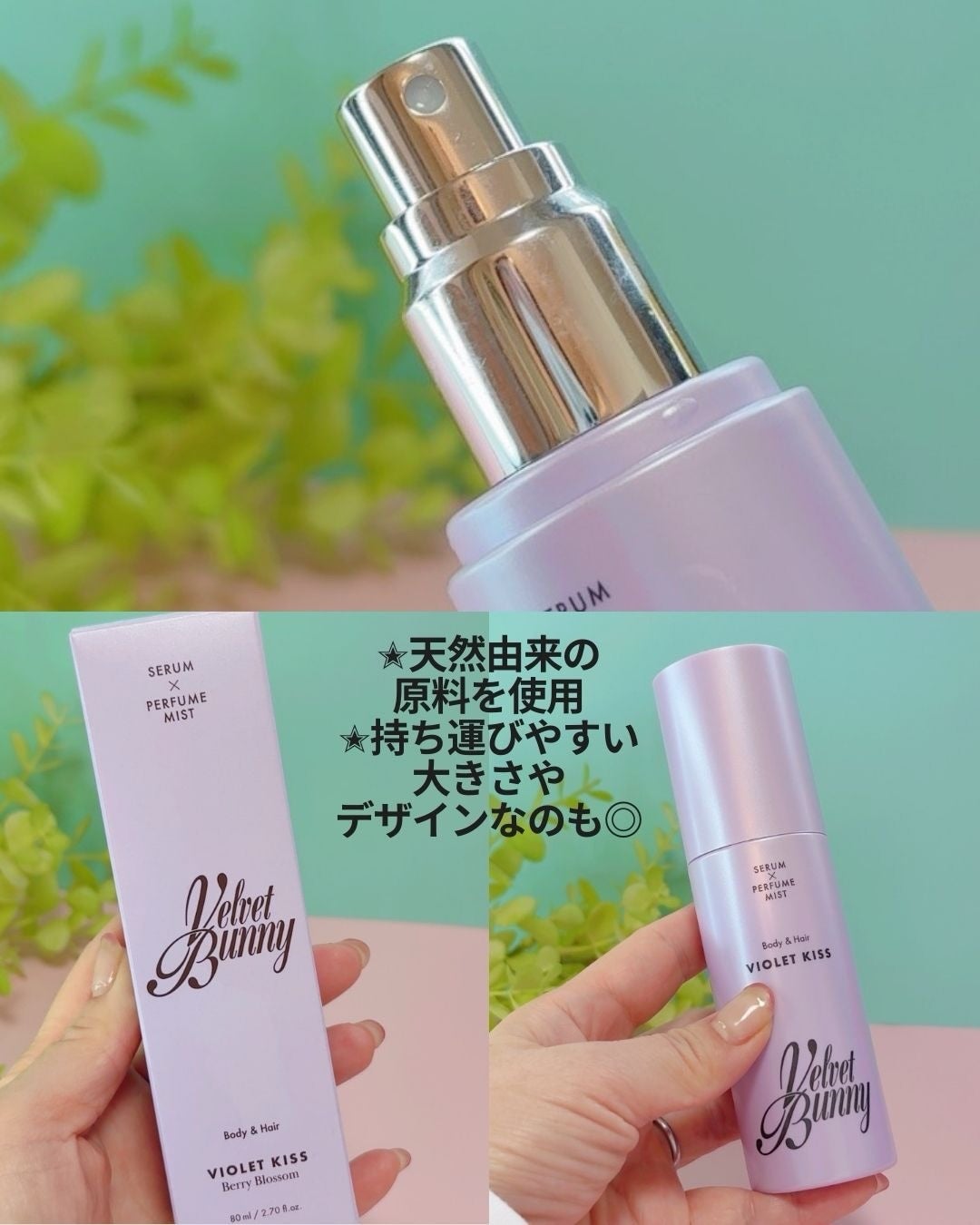 セラム X パフュームミスト VIOLET KISS/Velvet Bunny/香水(レディース)を使ったクチコミ(2枚目)