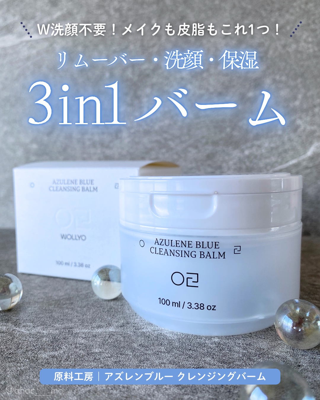 アズレンブルークレンジングバーム/原料工房/クレンジングバームを使ったクチコミ（1枚目）