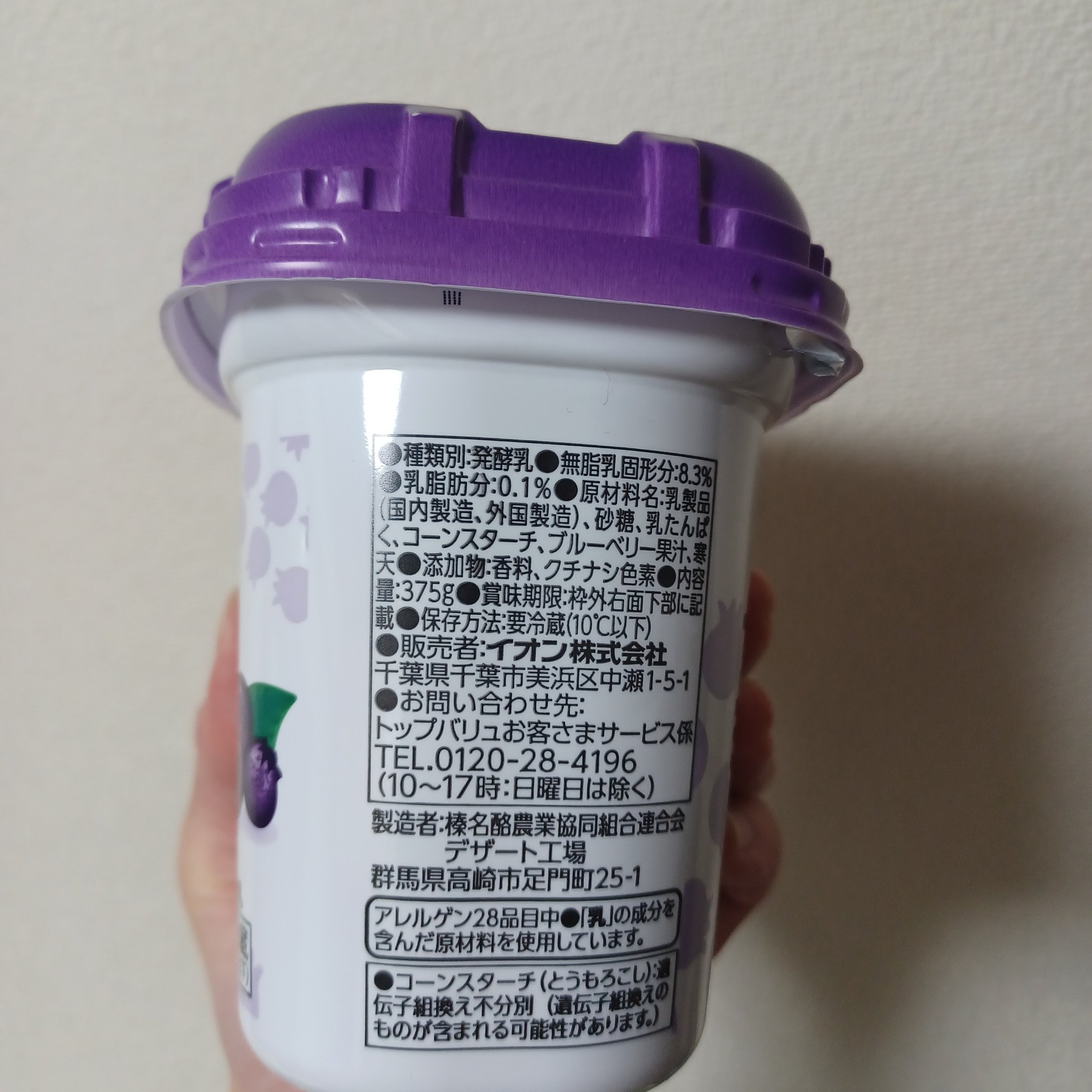 ブルーベリーヨーグルト/トップバリュ ベストプライス/ヨーグルトを使ったクチコミ（2枚目）