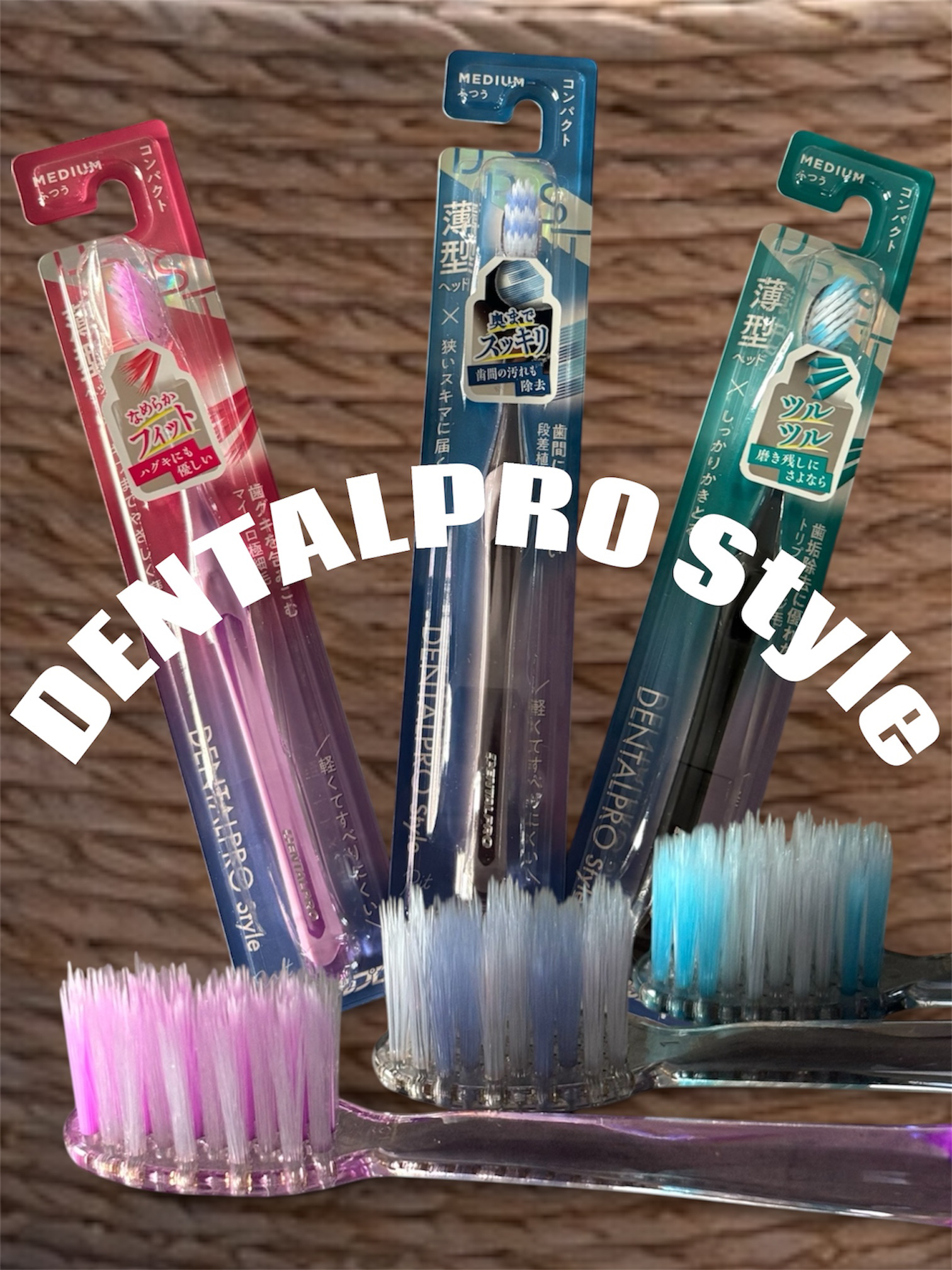 DENTALPRO Style/デンタルプロ/歯ブラシを使ったクチコミ（1枚目）