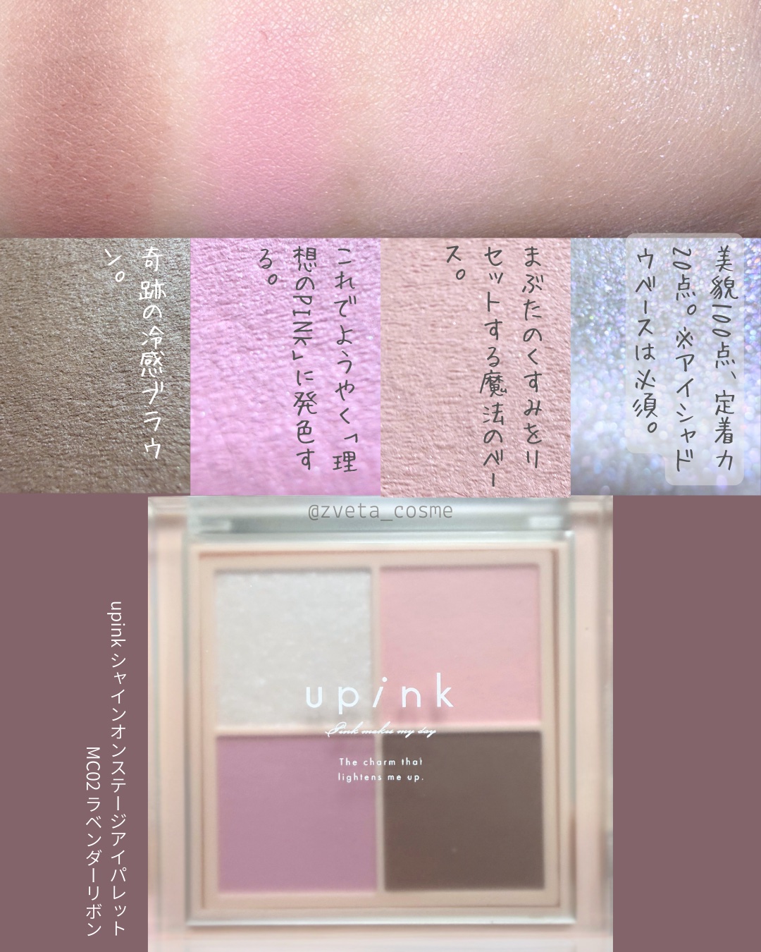 シャインオンステージアイパレット/upink/アイシャドウパレットを使ったクチコミ（3枚目）