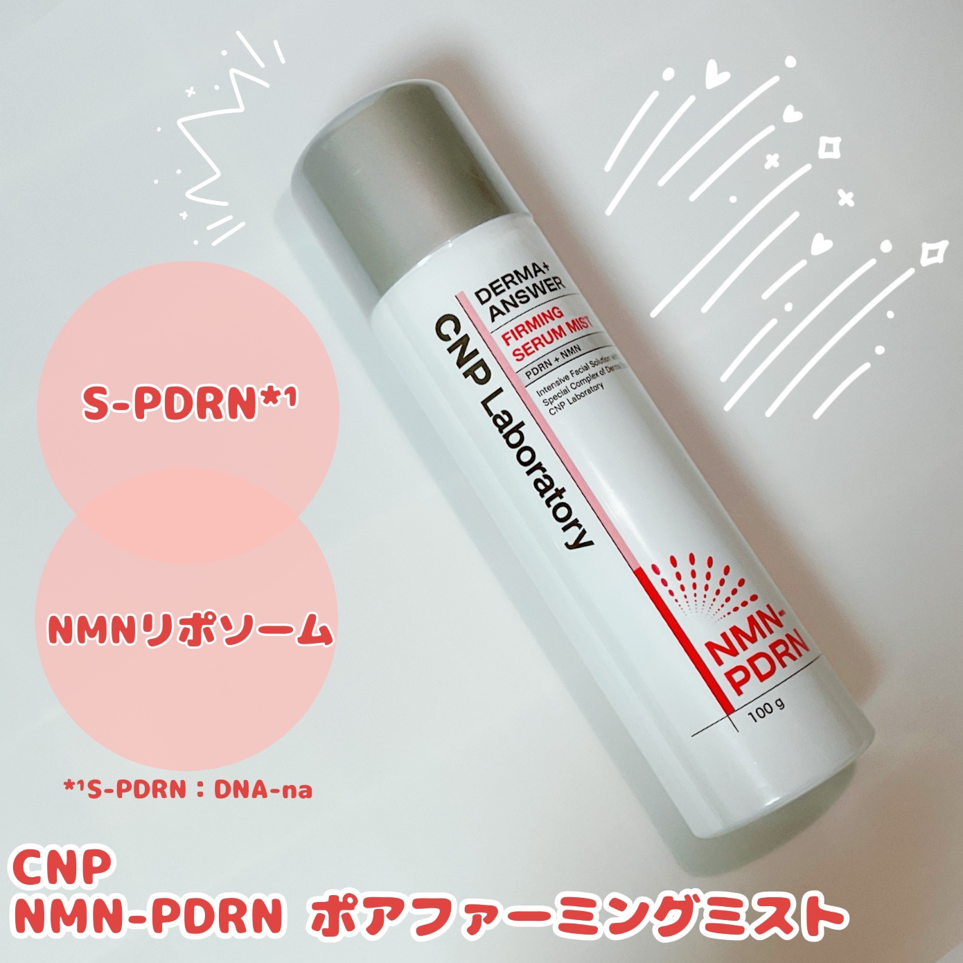 CNP Laboratory
CNP NMN-PDRN ポア ファーミングミスト

ーーーーーーーーーーーーーーーーᝰ✍🏻✩꙳ 

ミストなのにしっとり感があるので
乾燥が気になるこの時期おすすめ！

しっとり感が欲しいけど時短したい方へ