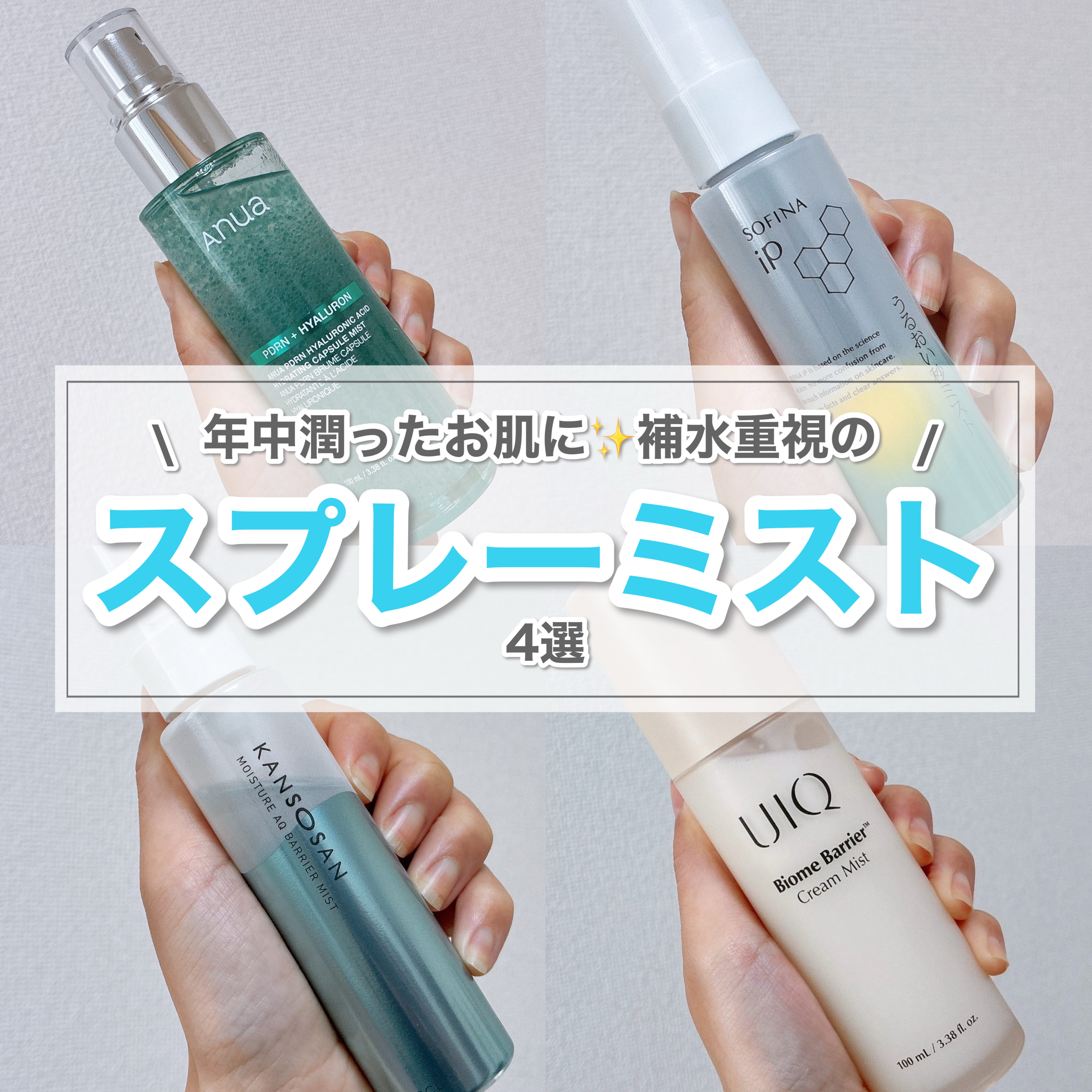 バイオームバリア クリームミスト/UIQ/ミスト状化粧水を使ったクチコミ（1枚目）