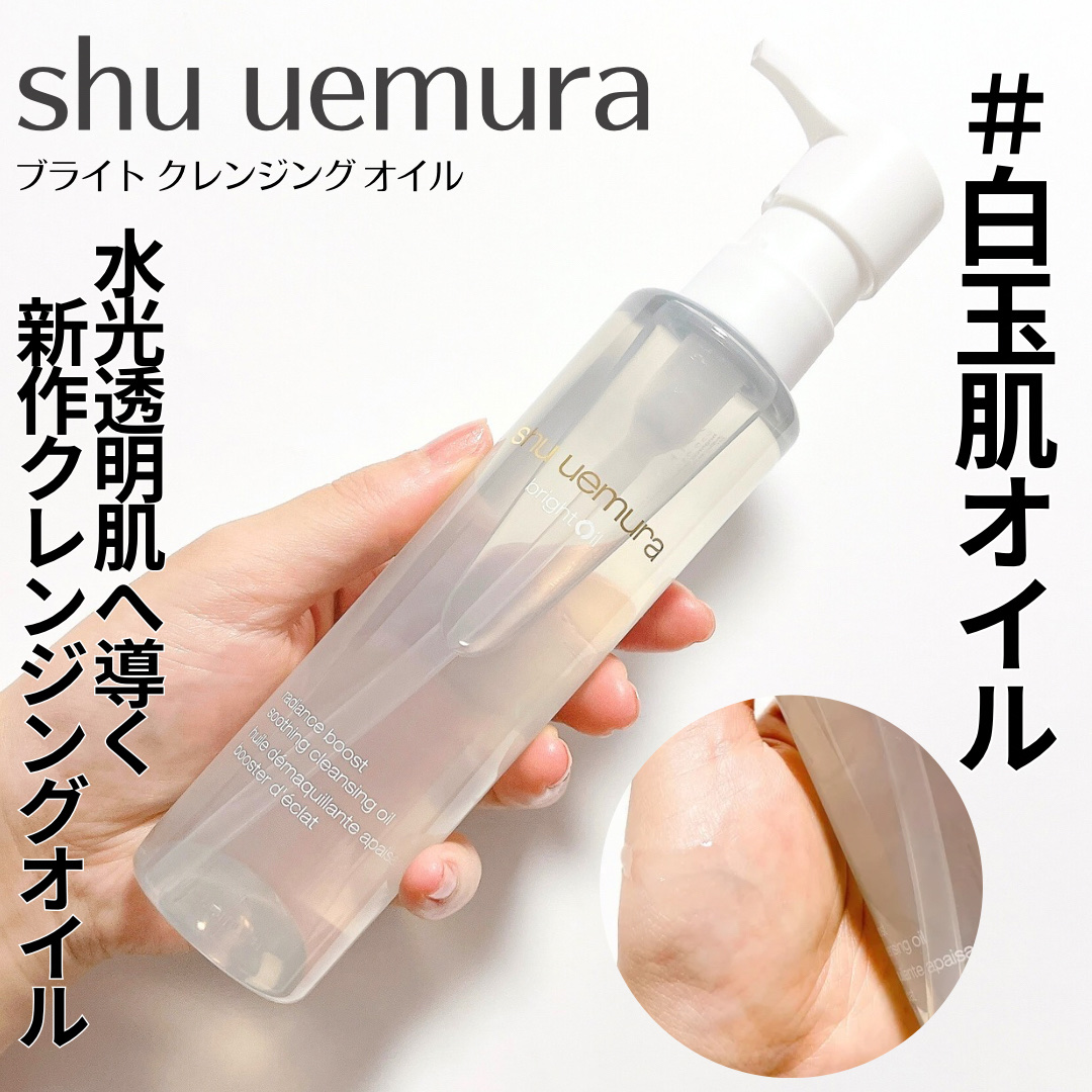ブライト クレンジング オイル/shu uemura/オイルクレンジングを使ったクチコミ（1枚目）