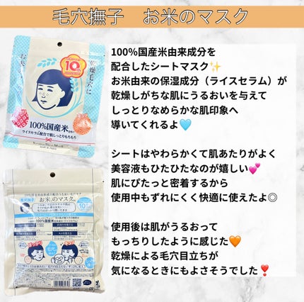 お米のマスク/毛穴撫子/シートマスク・パックを使ったクチコミ(2枚目)