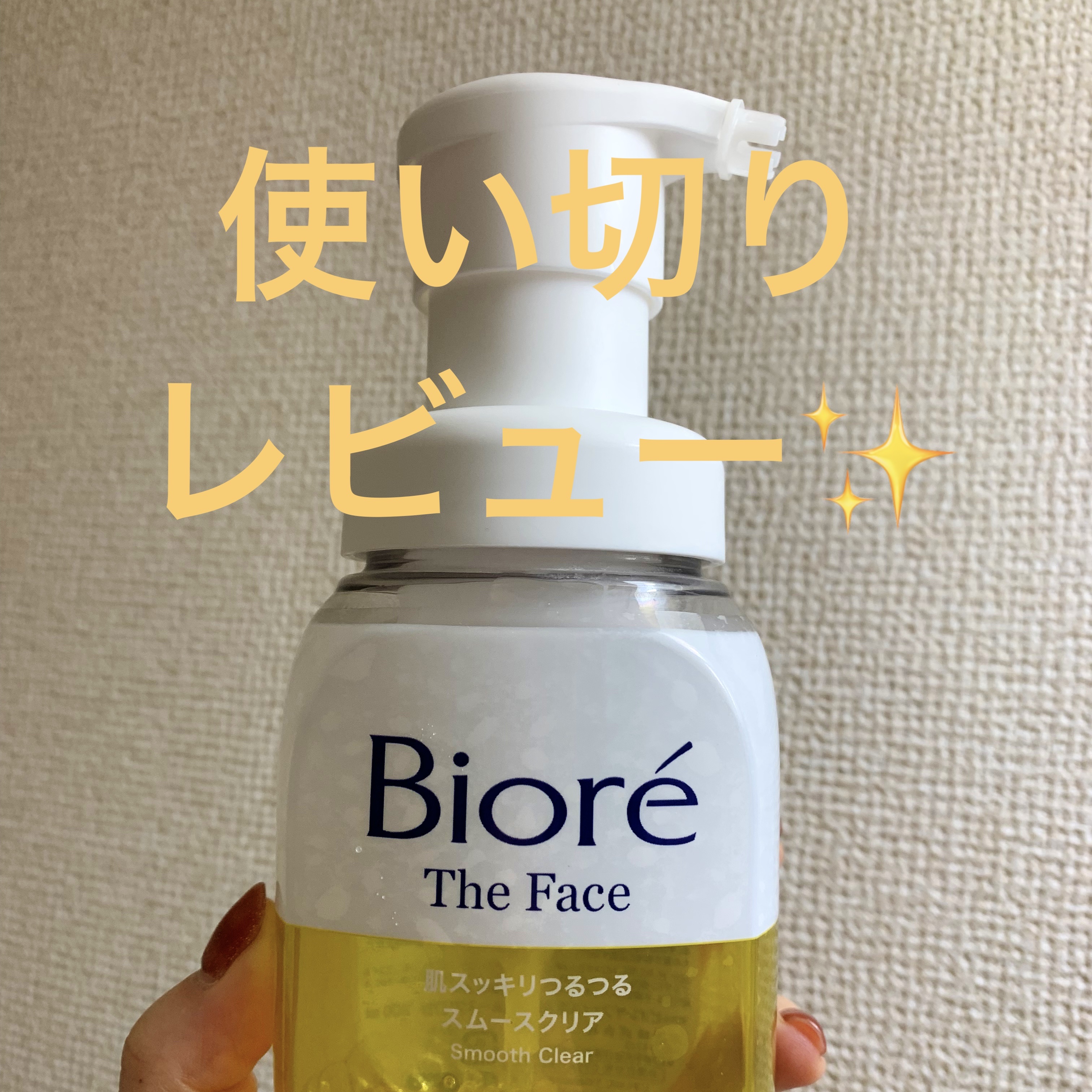 おうちdeエステ 肌をなめらかにする マッサージ洗顔ジェル/ビオレ/その他洗顔料を使ったクチコミ（1枚目）