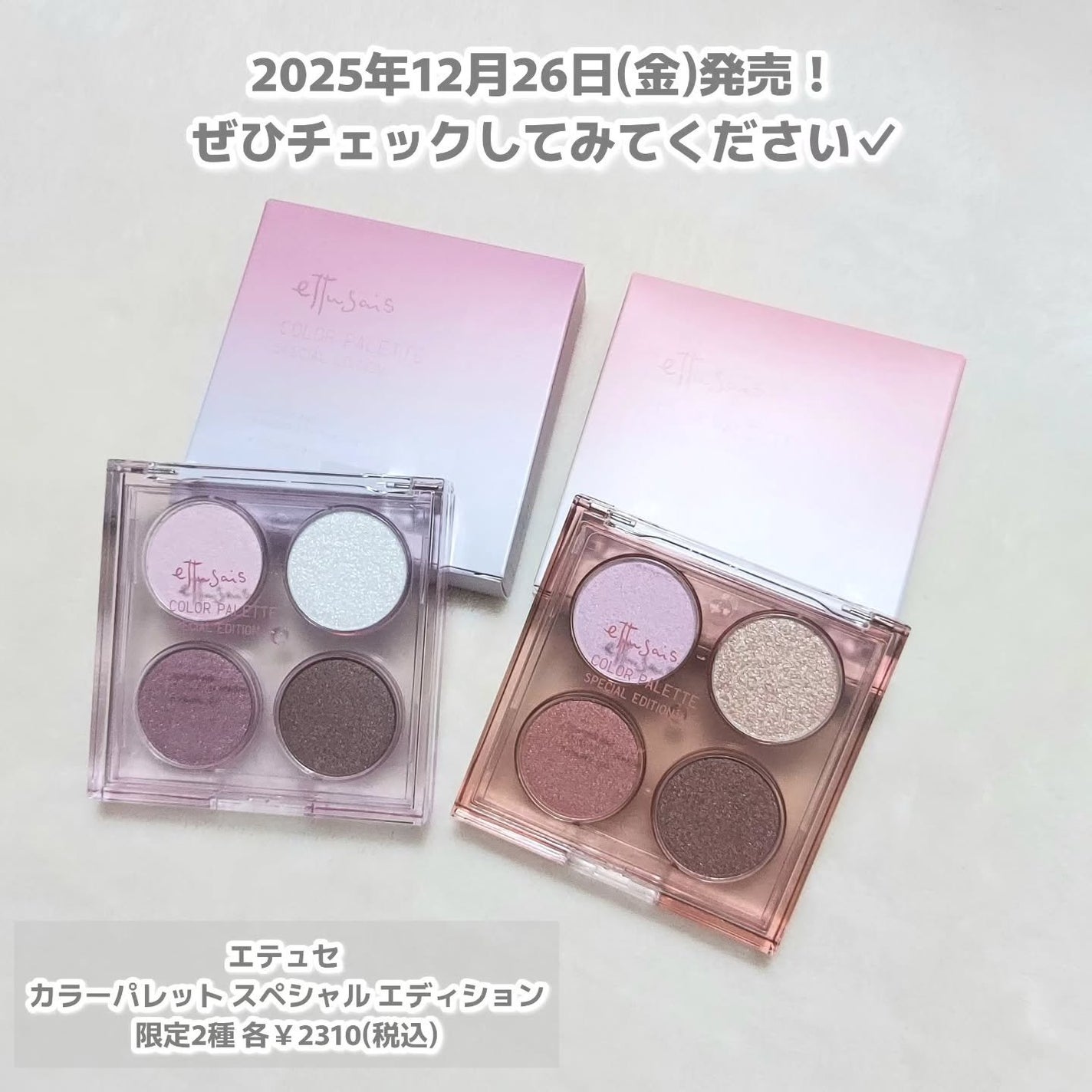 エテュセ カラーパレット スペシャル エディション/ettusais/アイシャドウパレットを使ったクチコミ(6枚目)