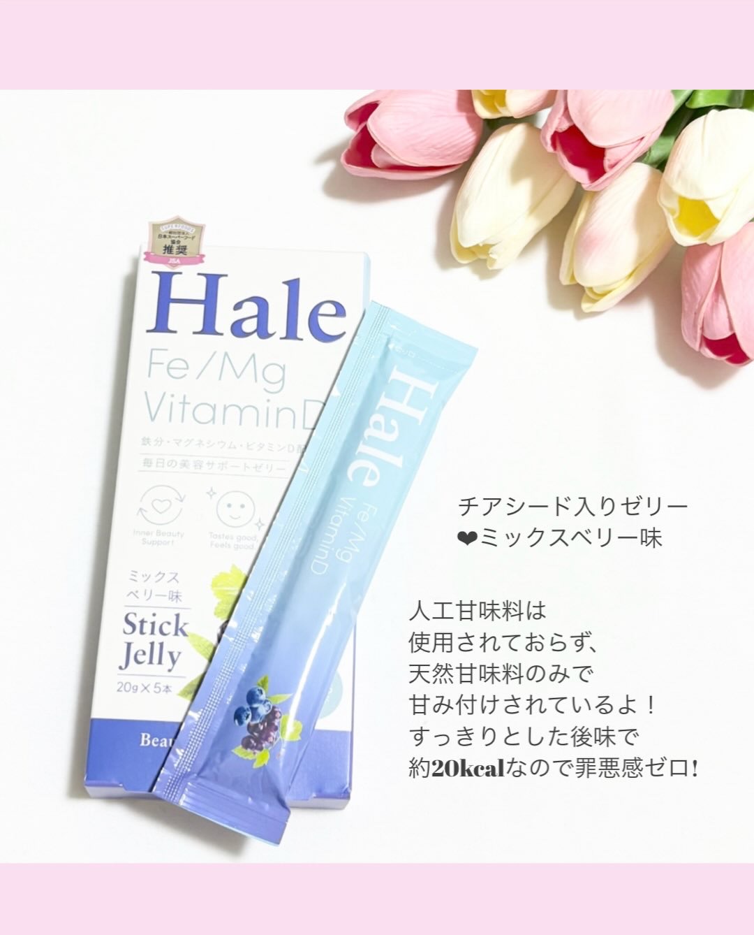 Hale チアシード入りゼリー/JP FUNCTION/美容サプリメントを使ったクチコミ（3枚目）