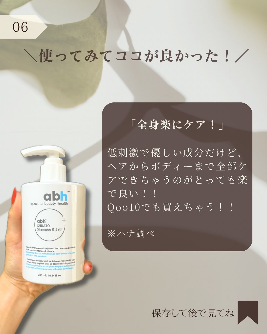 スヌアト シャンプー&バス/abh+/市販シャンプーを使ったクチコミ(7枚目)