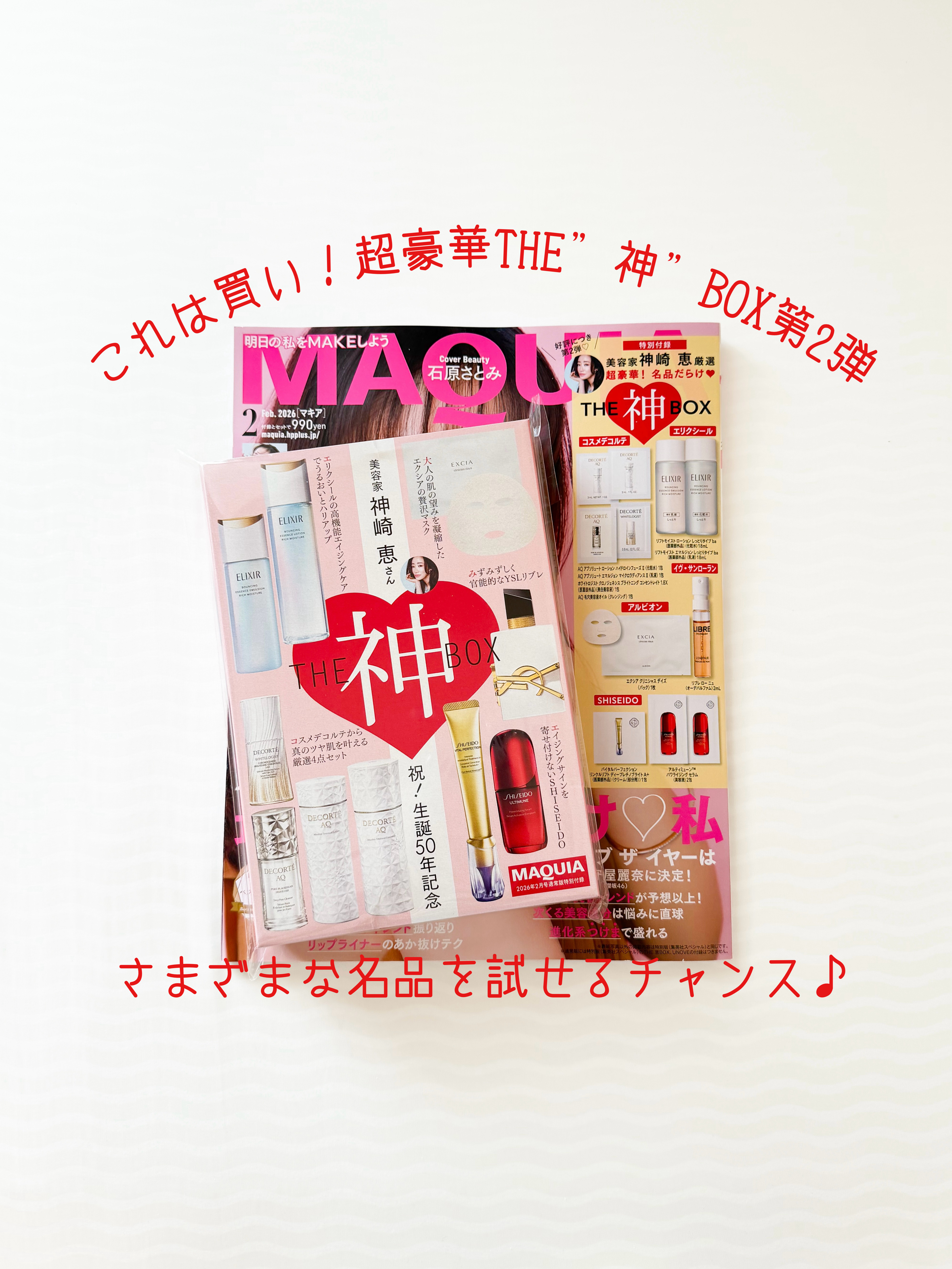 MAQUIA（マキア） 2026年2月号/MAQUIA/その他を使ったクチコミ（1枚目）