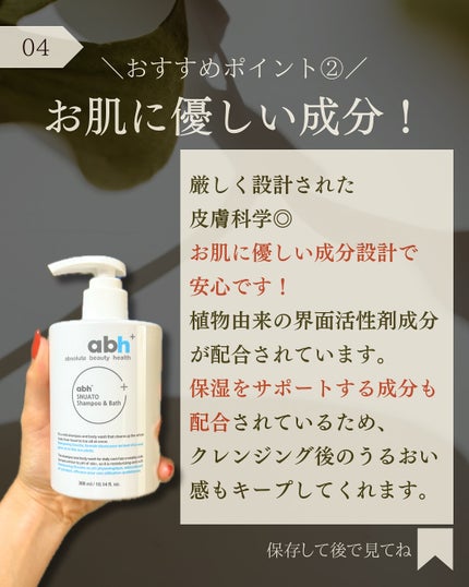 スヌアト シャンプー&バス/abh+/市販シャンプーを使ったクチコミ(5枚目)