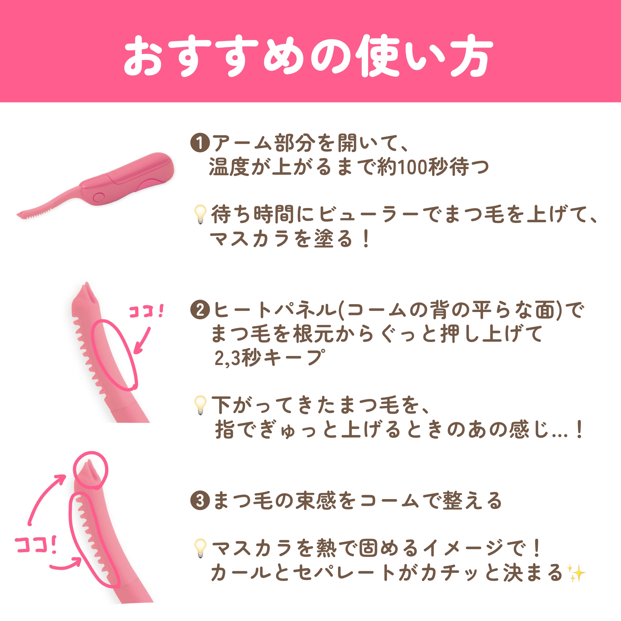 ホットアイラッシュカーラー/貝印/ホットビューラーを使ったクチコミ（3枚目）