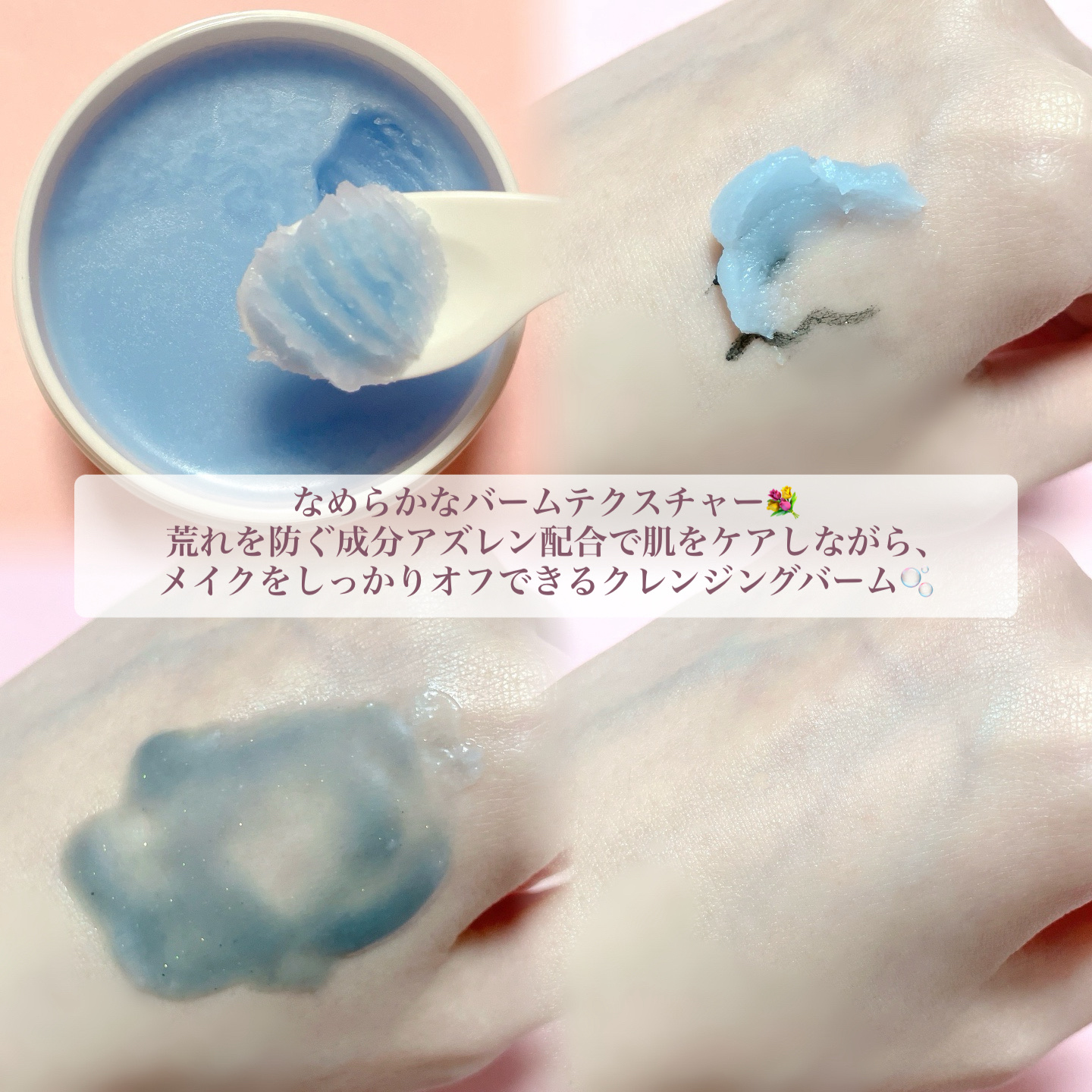 アズレンブルークレンジングバーム/原料工房/クレンジングバームを使ったクチコミ（3枚目）