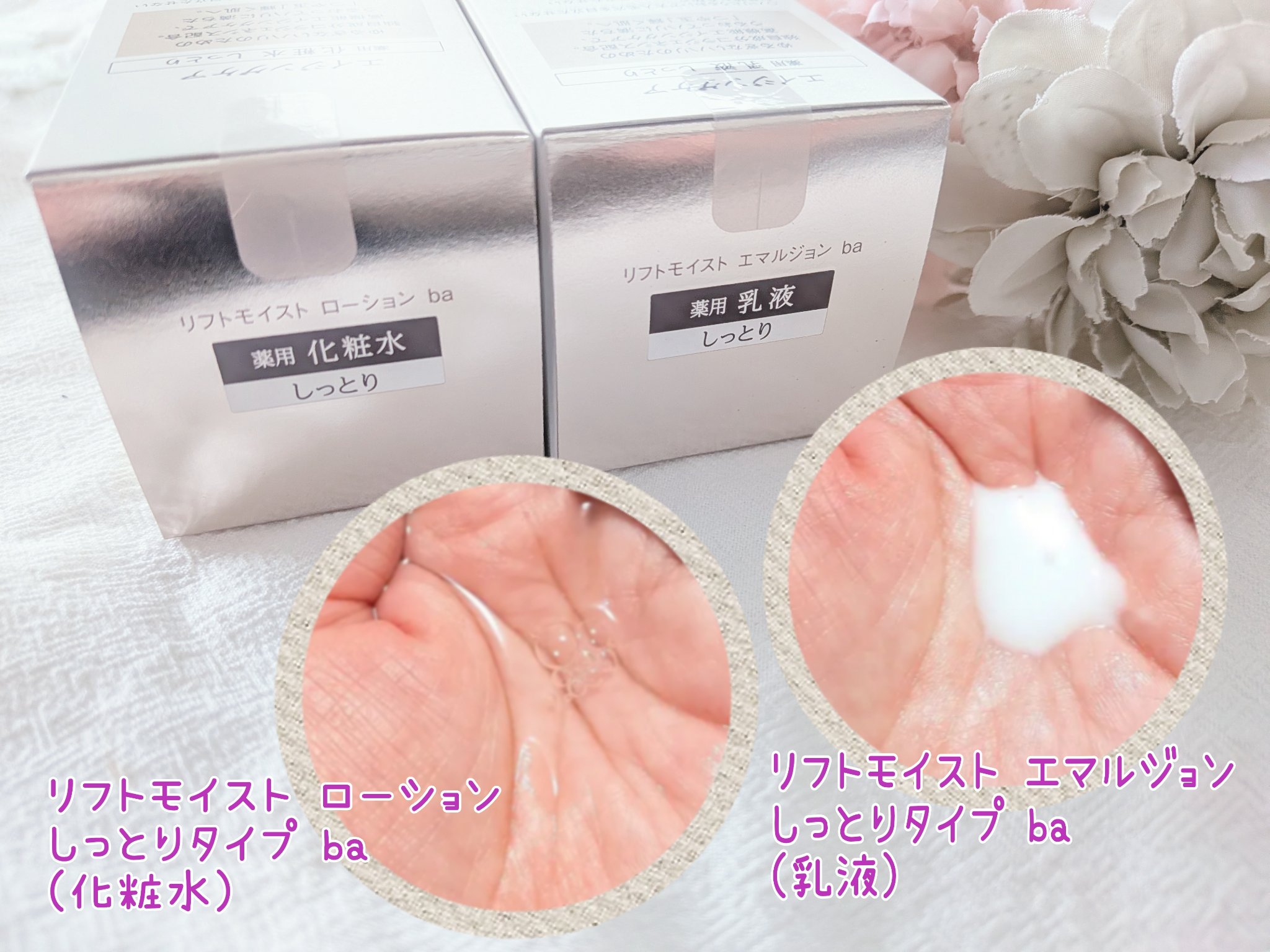 リフトモイスト エマルジョン しっとりタイプ ba/エリクシール/乳液を使ったクチコミ（2枚目）