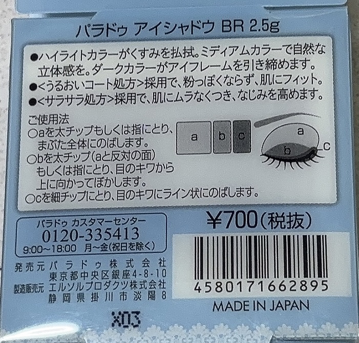 パラドゥ アイシャドウ BR/パラドゥ/アイシャドウパレットを使ったクチコミ（3枚目）