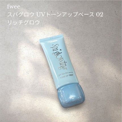 スパグロウUVトーンアップベース/fwee/化粧下地を使ったクチコミ(1枚目)