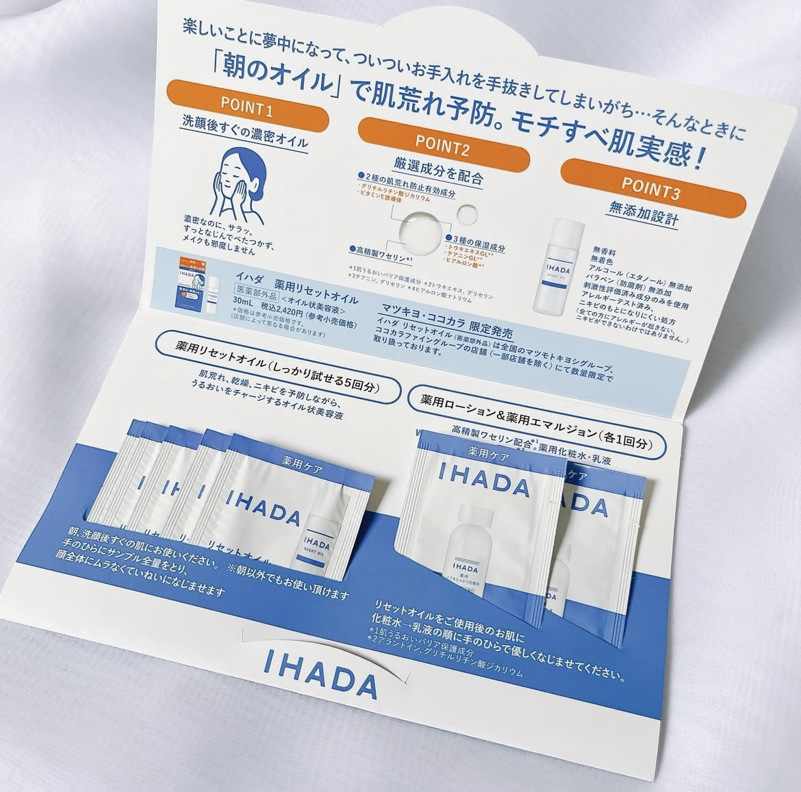 イハダ　薬用リセットオイル（医薬部外品）/IHADA/美容液を使ったクチコミ（2枚目）