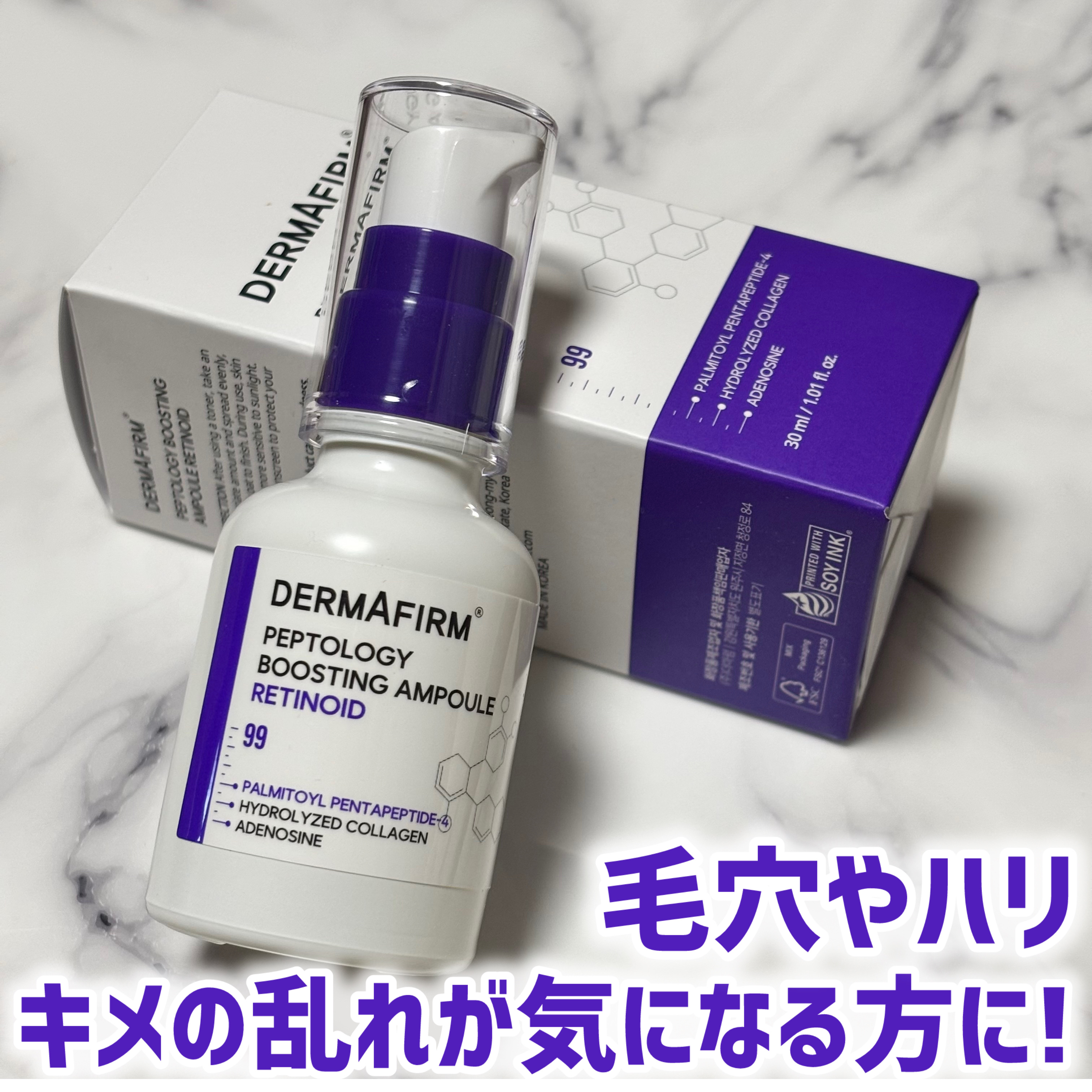 ペプトロジー ブースティングアンプル レチノイド/ダーマファーム/美容液を使ったクチコミ（1枚目）