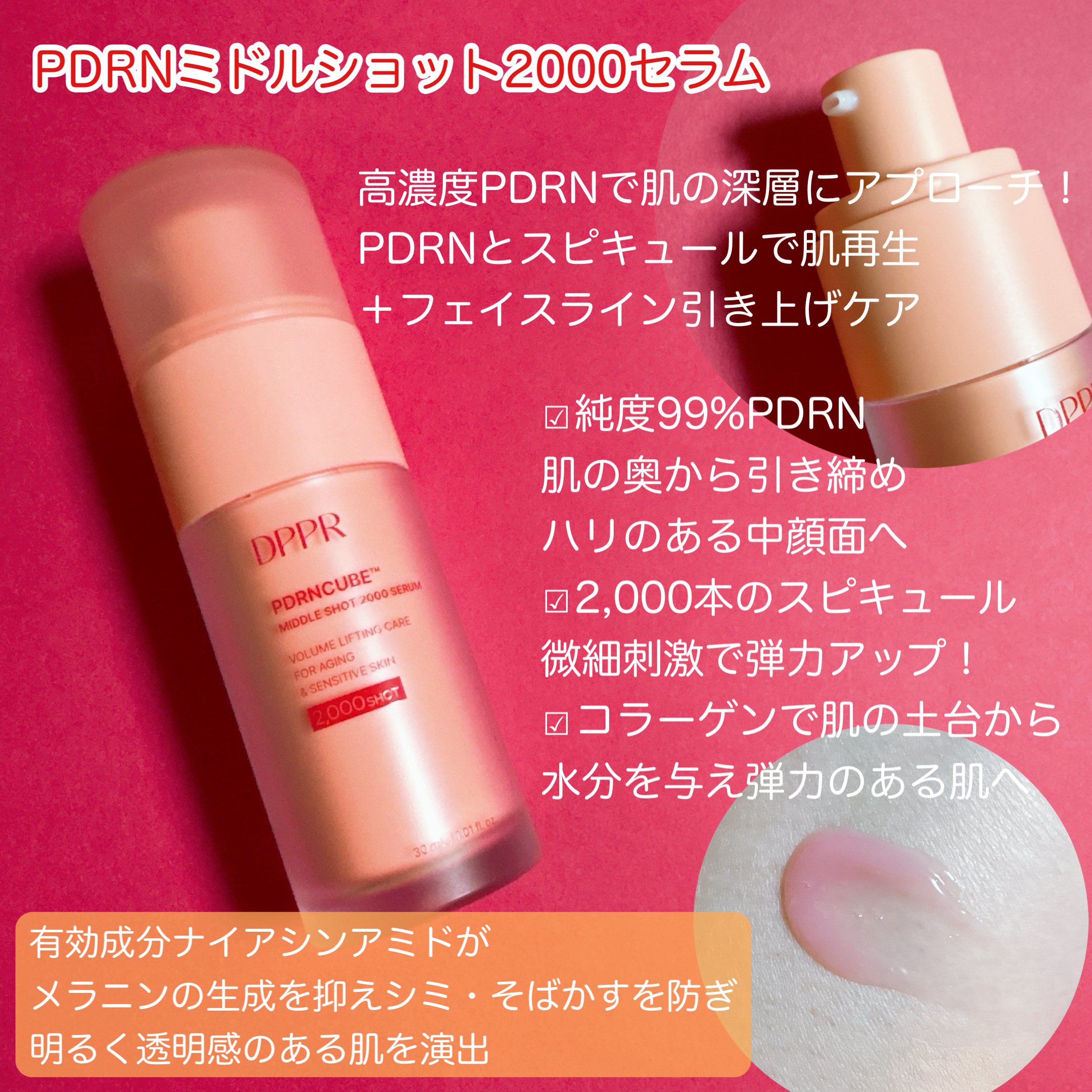 PDRNキューブセラム/DPPR/美容液を使ったクチコミ（2枚目）