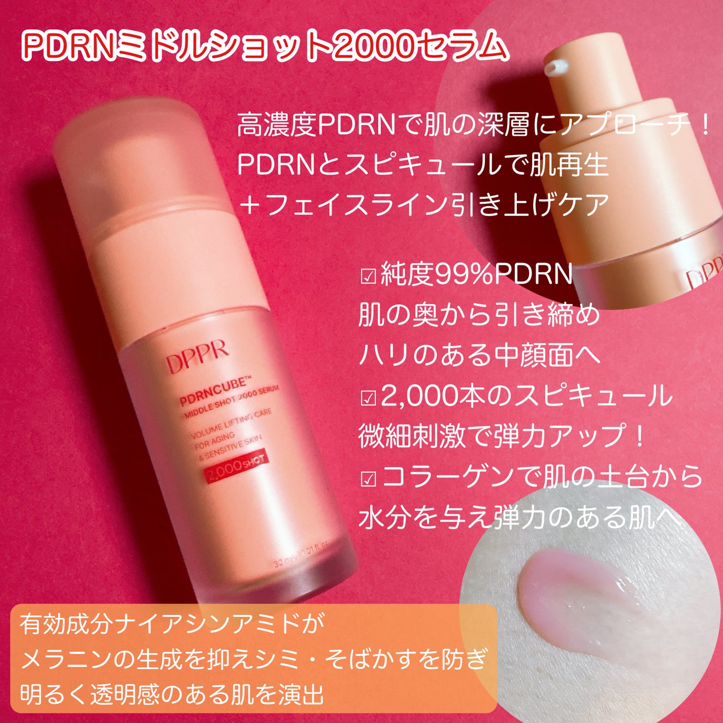 PDRNキューブセラム/DPPR/美容液を使ったクチコミ(2枚目)