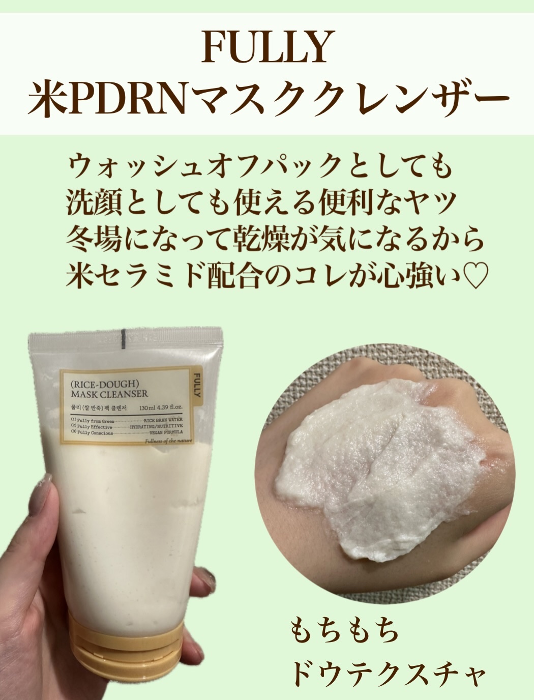 米PDRNマスククレンザー/FULLY/洗顔フォームを使ったクチコミ（2枚目）