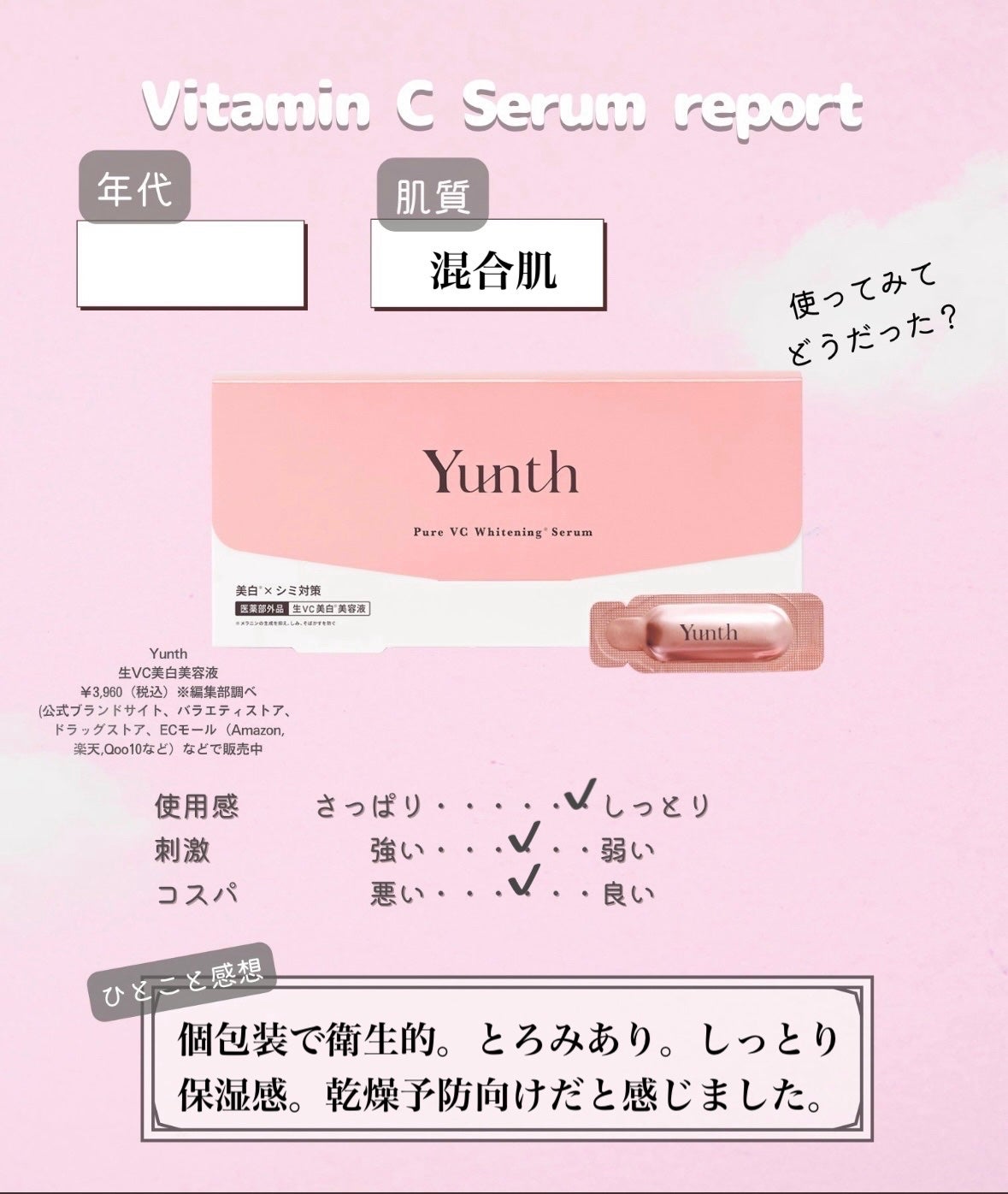 生VC美白美容液/Yunth/美容液を使ったクチコミ(3枚目)