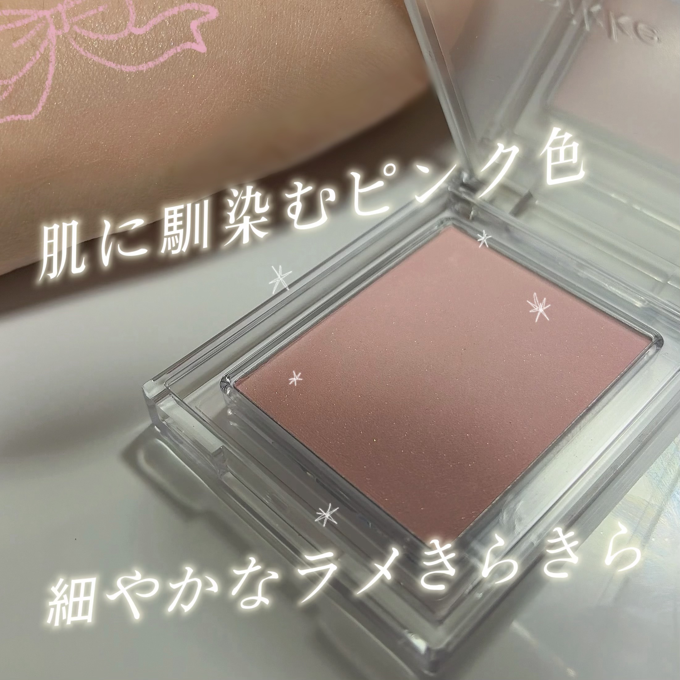 イロミッケ シングルパールチーク/iromikke/パウダーチークを使ったクチコミ（2枚目）