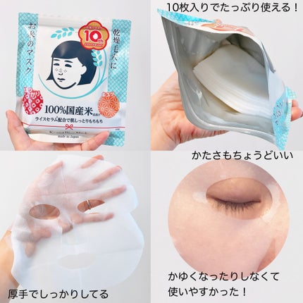 お米のマスク/毛穴撫子/シートマスク・パックを使ったクチコミ(2枚目)